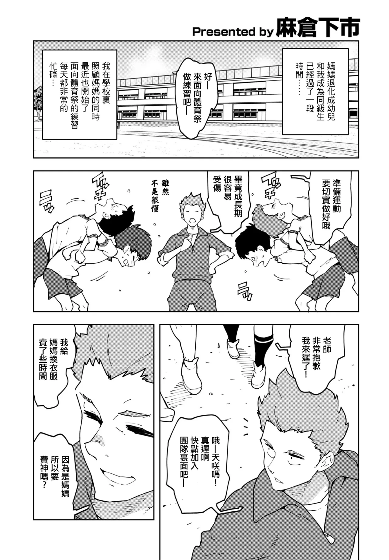 [Asakura Shimoichi] Mama Shiyou!! - The Mother Show (COMIC Penguin Club 2023-03) [Chinese] [Digital]