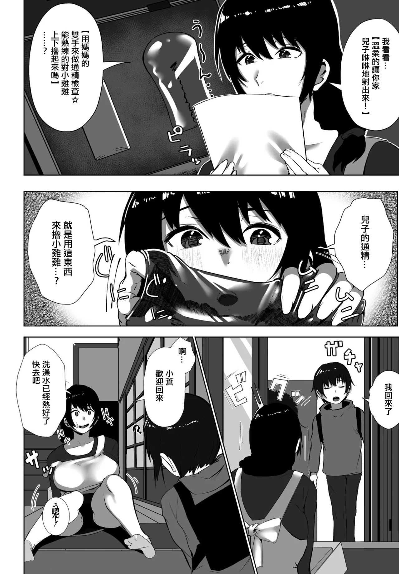 [RK (Kerry) / Murabito C] Zenkoku Issei! Mama no Seituu Kensa (COMIC Penguin Club 2023-01) [Chinese] [Digital]