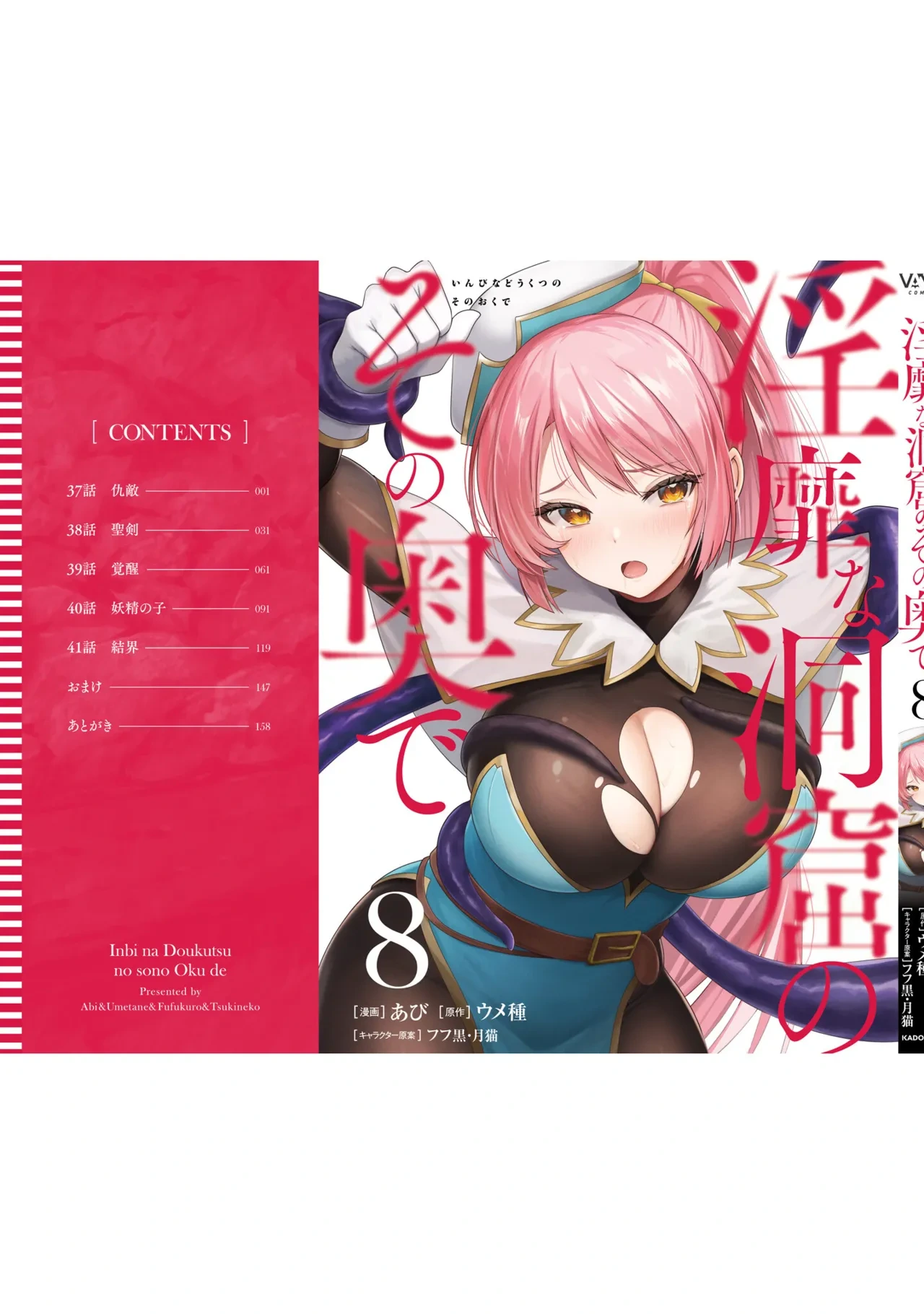 [Abi] Inbi na Doukutsu no Sono Oku de 8