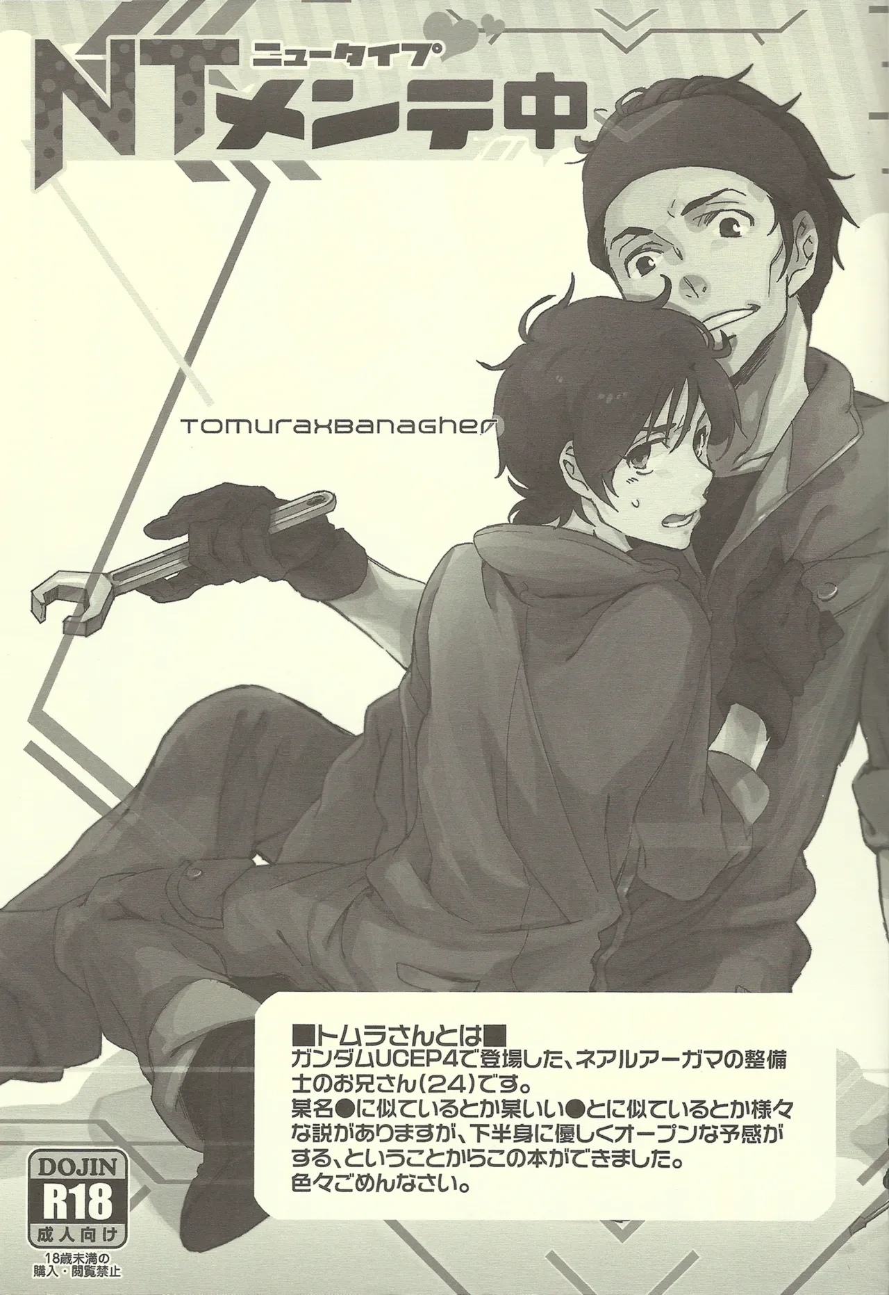 [KANGAROO KICK, mochoy (Takagi Takumi, dama)] NT Mente-chū (Gundam Unicorn)