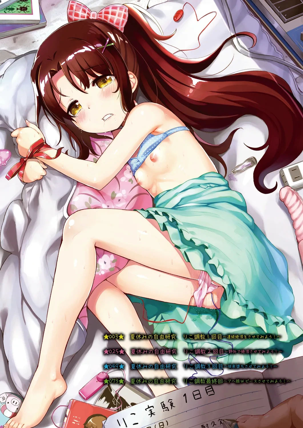 [INAGO] Natsuyasumi no Jiyuu Kenkyuu Soushuuhen [Full Colour Version] [Digital]