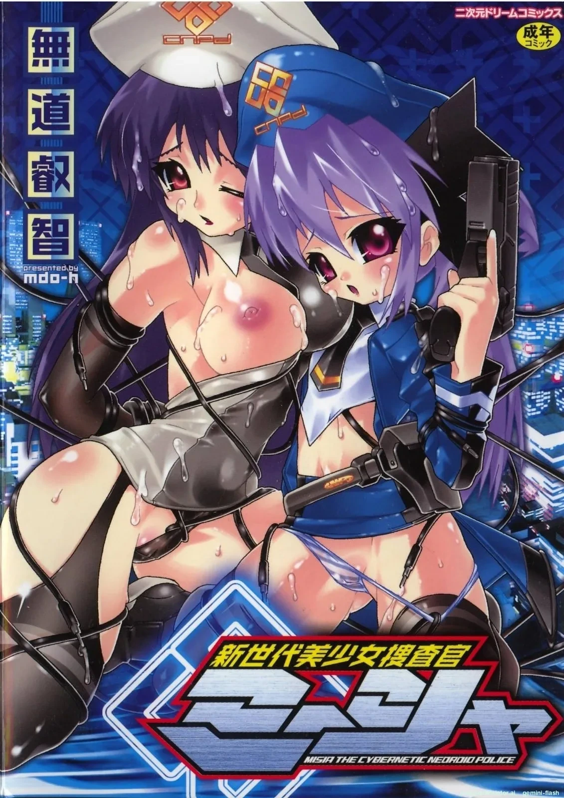 [mdo-h] Shinsedai Bishoujo Sousakan Misia - Misia The Cybernetic Neoroid Police [English] [MTL]