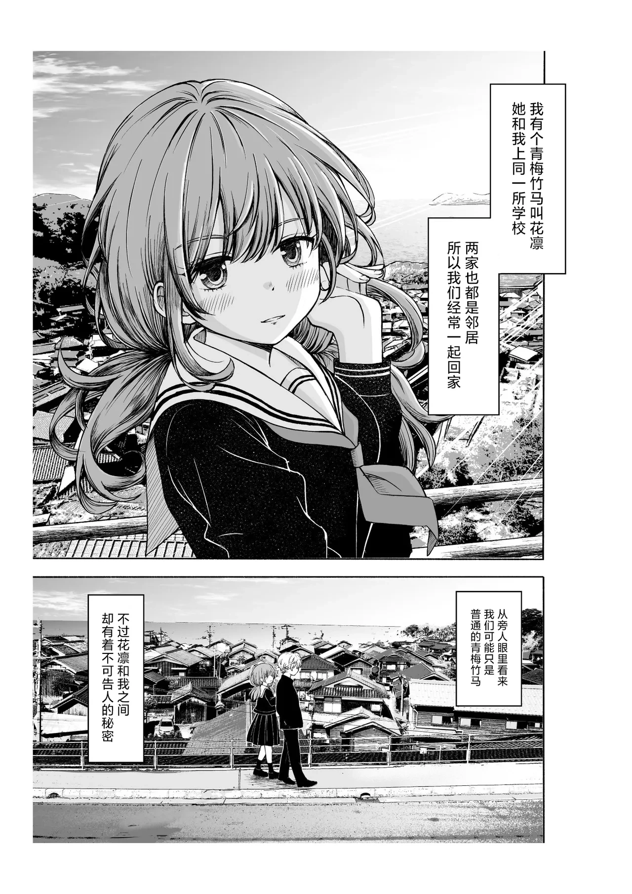 [Kotorakku] Yawaraka na Osananajimi o Daita Hi | 将软玉温香青梅竹马拥于怀中之日 [Chinese] [白杨汉化组]