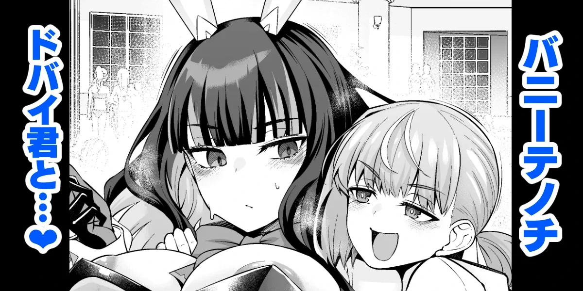 [Ankoman] Bunny Tenoch, Dubai-kun to... (Fate/Grand Order) [Decensored]