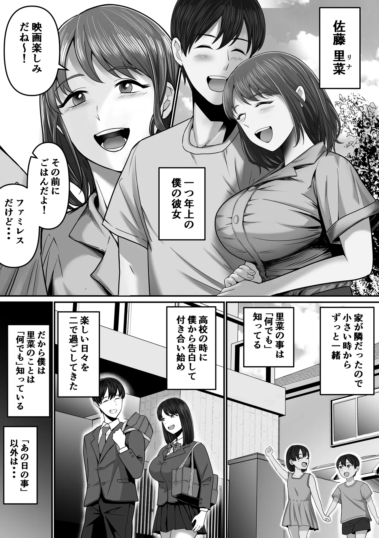 [Mauboumen] Boku no Kanojo wa Uwaki Sex nante Shinai