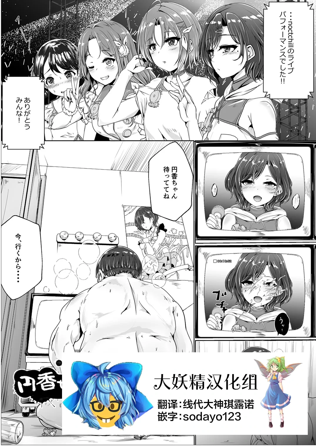 [Taketombo (Nainen)] Madoka-chan... Uhhh... (Shinymas TS Goudou) (THE iDOLM@STER: Shiny Colors) [Chinese] [大妖精汉化组] [Digital]