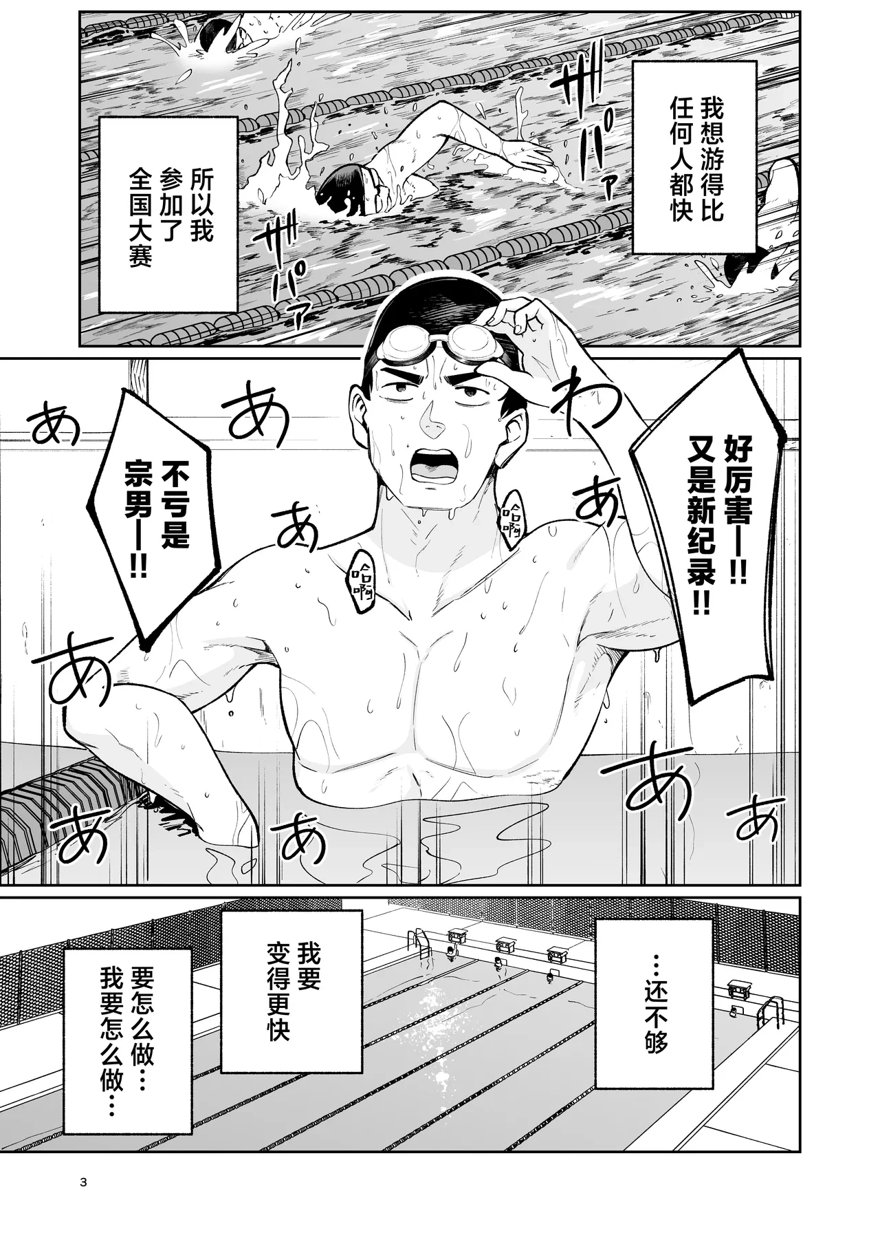 [Osuichi Coffee-ten (319)] Suieibuin no Seikouroku | 游泳部员的性交记录 [Chinese] [白杨汉化组] [Digital]