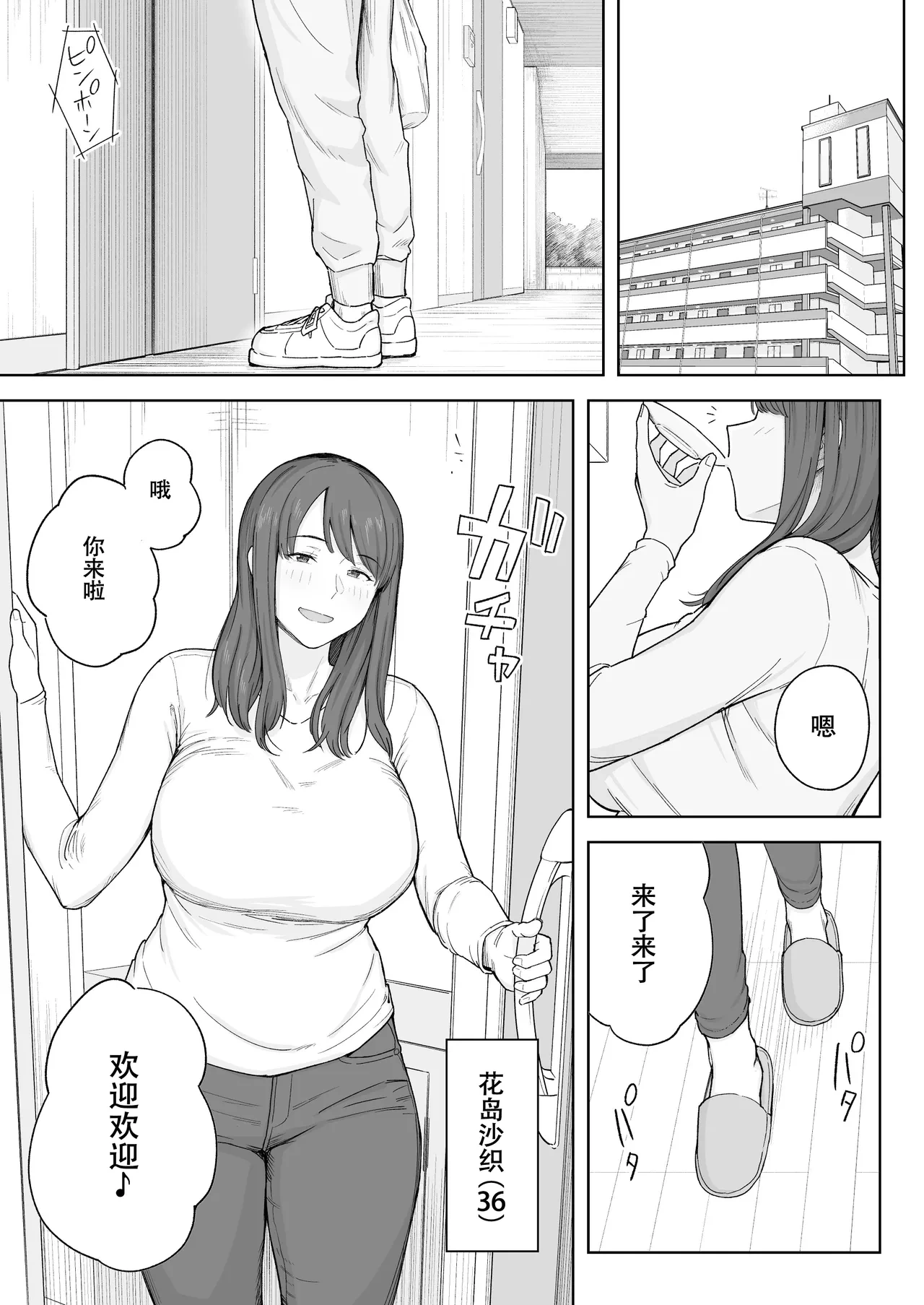 [Natsuzo] Yuuhan no Ato wa Oba-chan to... [Chinese] [春桑汉化组汉化] [Digital]