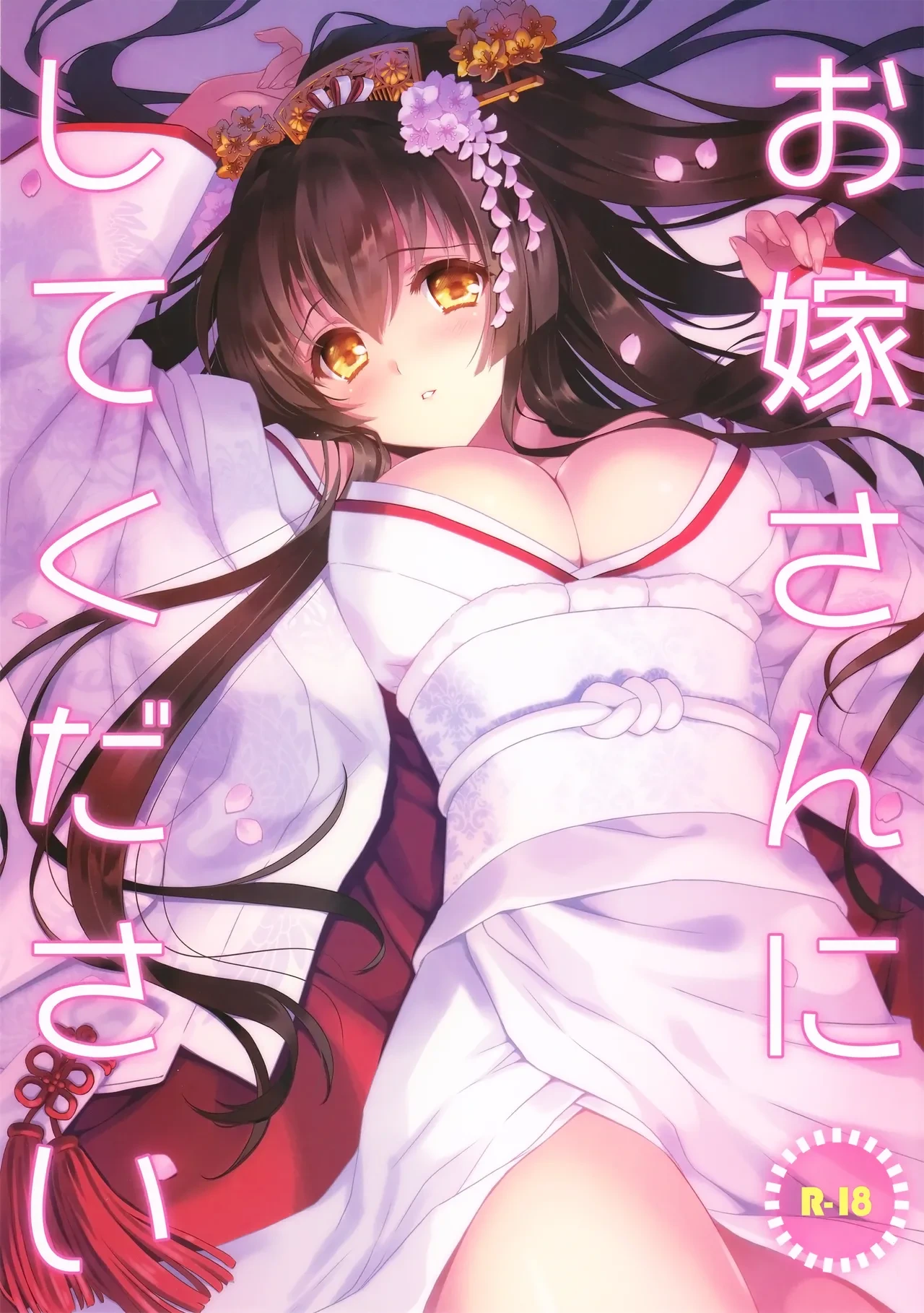 (C89) [CARNELIAN] Oyome-san ni Shite Kudasai｜Please Make Me Your Wife (Kantai Collection -KanColle-) [English] [Ne-Kai Agenda]