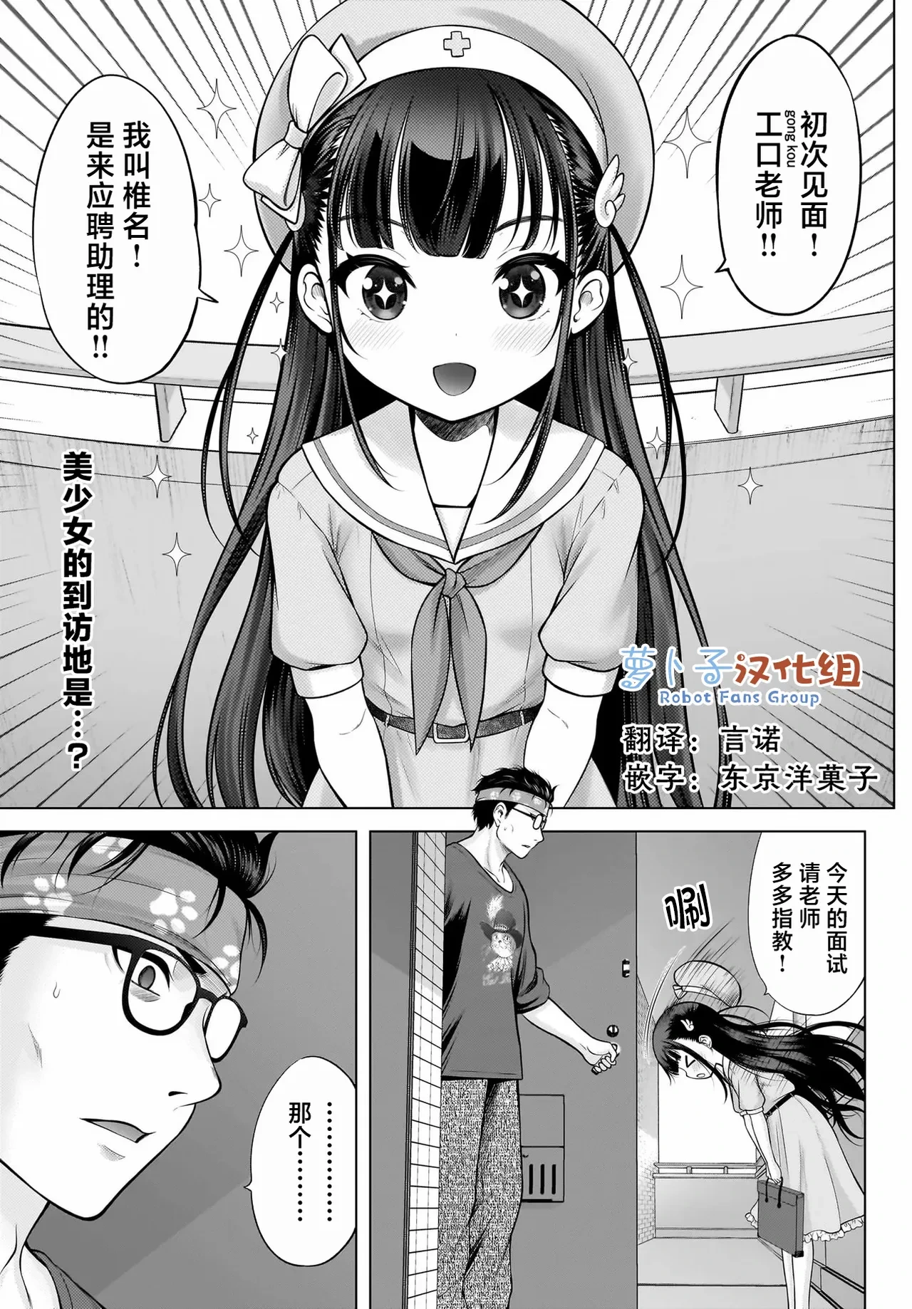 [Takeshita Kenjirou] Watashi no Kouguchi Sensei 第1话 | 我的工口老师 第1话 [Chinese] [萝卜子汉化组 汉化]