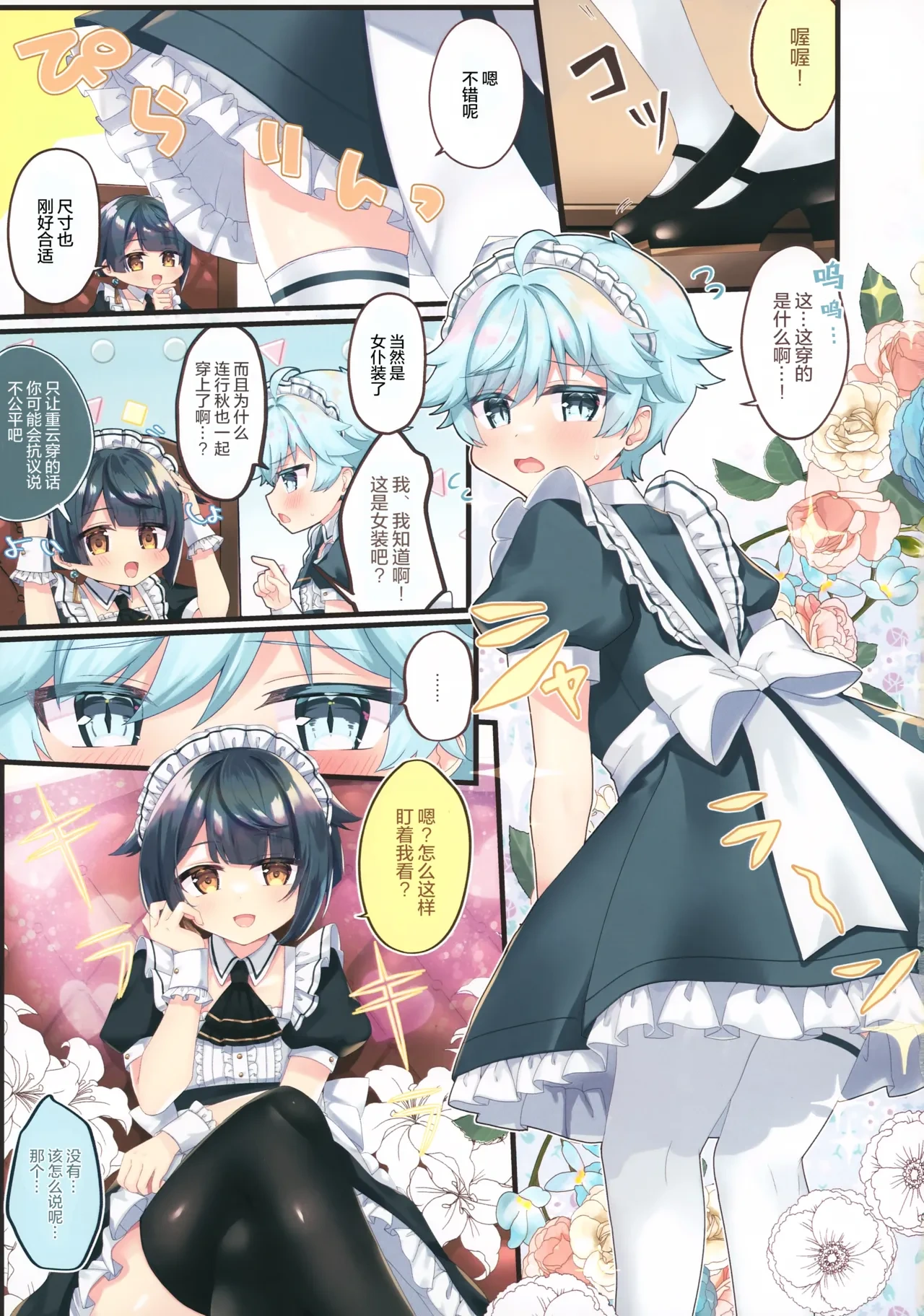 (Hoshi ni Negai o 2025) [Itsutsu Boshi Resutoran (Shiromaru)] Maid Yuugi | 女仆游戏 (Genshin Impact) [Chinese] [男男菊花香汉化]