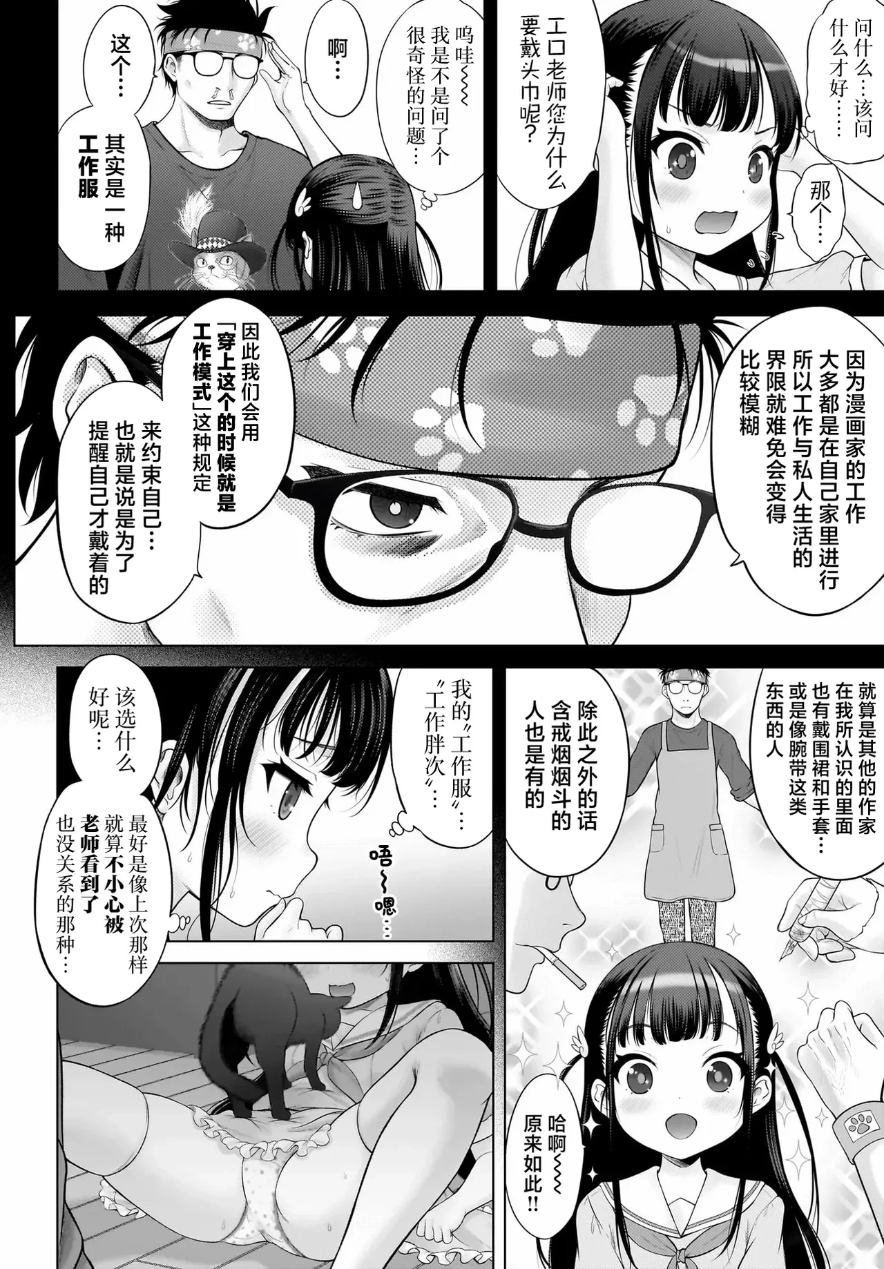 [Takeshita Kenjirou] Watashi no Kouguchi Sensei 第2话 | 我的工口老师 第2话 [Chinese] [萝卜子汉化组 汉化]