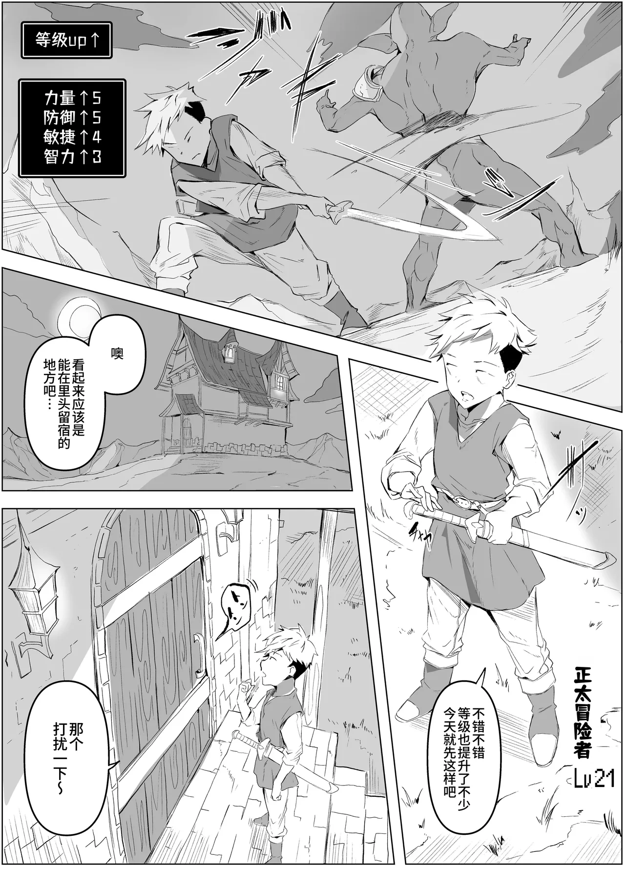 [Honyuubin] Dosukebe Jukujo Succubus ni Level Sakusei Sareru Ohanashi [Chinese]