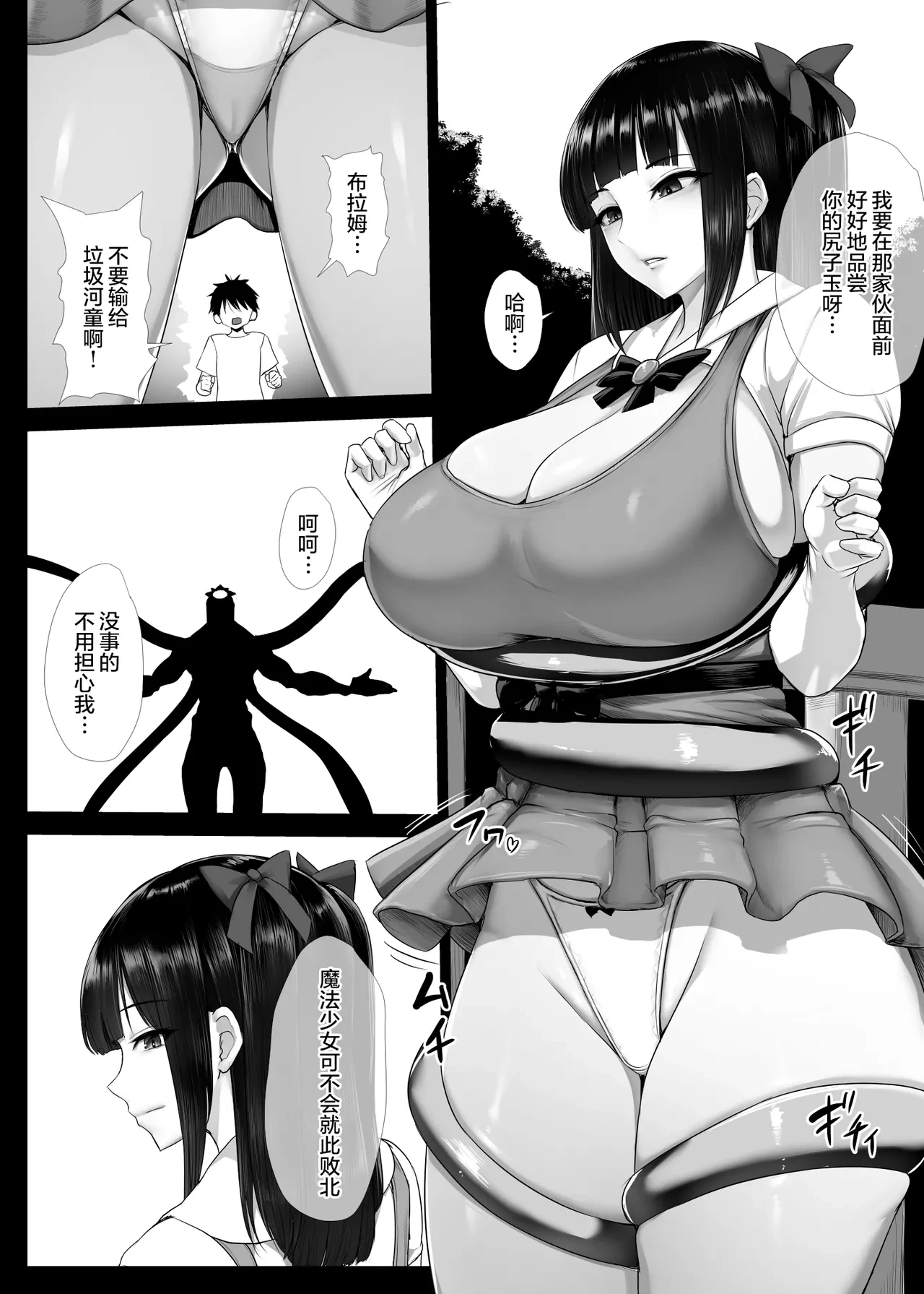 [Ishimura] Mahou Shoujo Obasan to Kappa Kaijin [Chinese] [无毒汉化组]