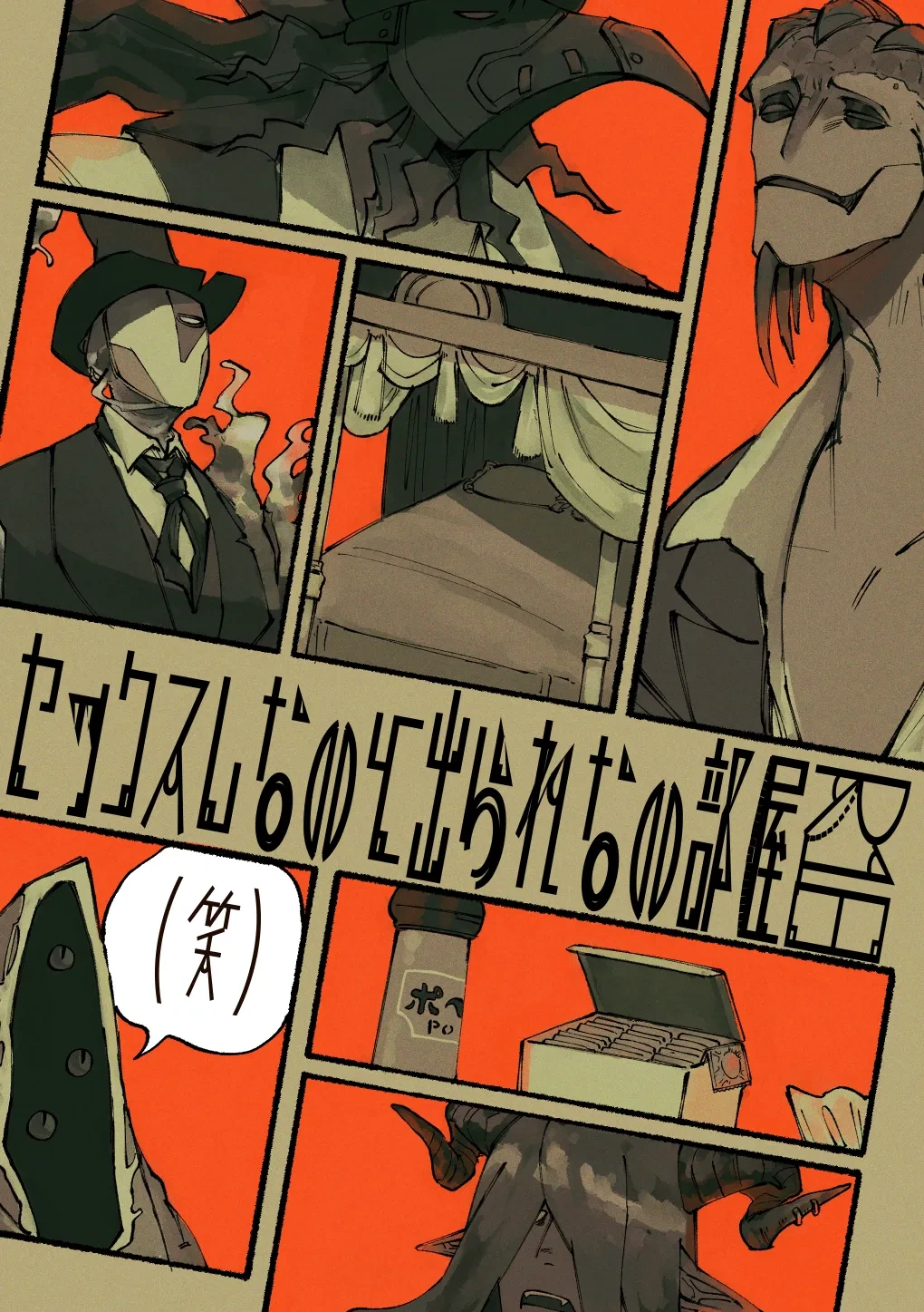 [Dainibyoutou(Nakameguro)] 不sex就出不去的房间丨Sexshinaitoderarenaiheya [IdentityV][Digital][Chinese]