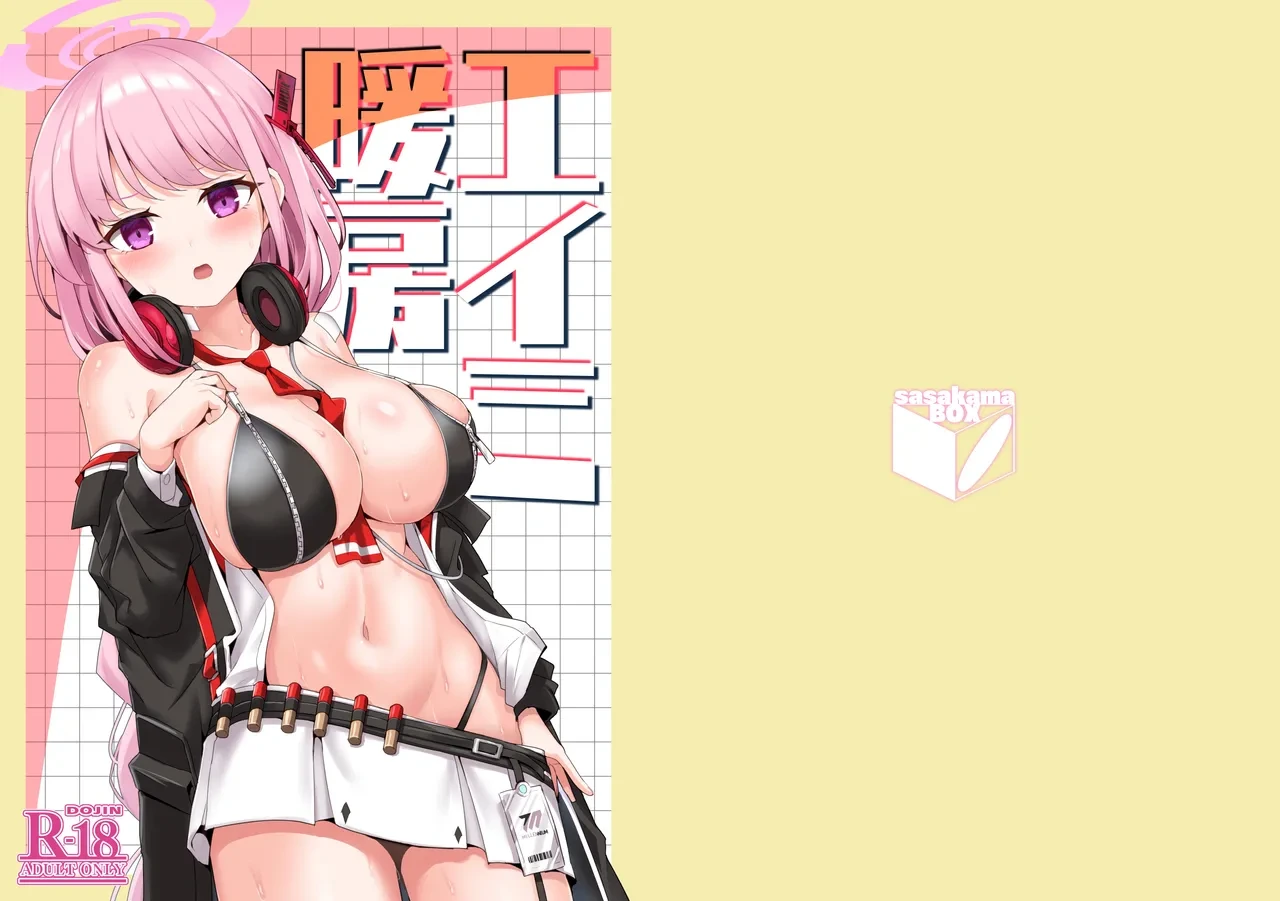 [Sasakama Box (Rumiya Isasa)] Eimi Danbou (Blue Archive) [Chinese] [Digital]