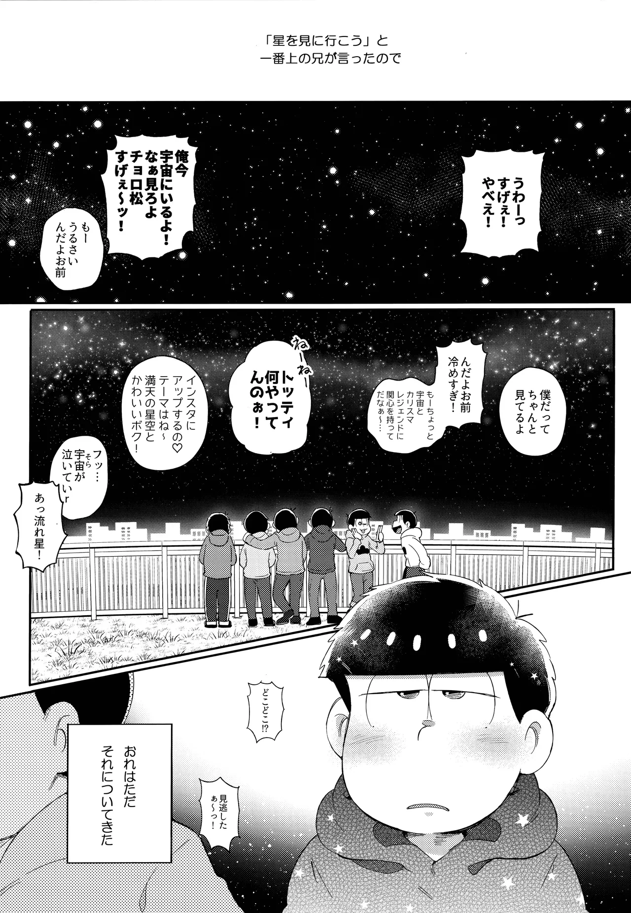 (Kahou wa Nete Matsu 6) [Momoiro-netsuduki (Kisaki Nana)] Einsatz no kokyuon (Osomatsu-san)