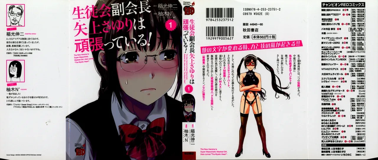 [Inamitsu Shinji, Yuzuki N'] Seitokai Fukukaichou Yagami Sayuri wa Ganbatte Iru! 1