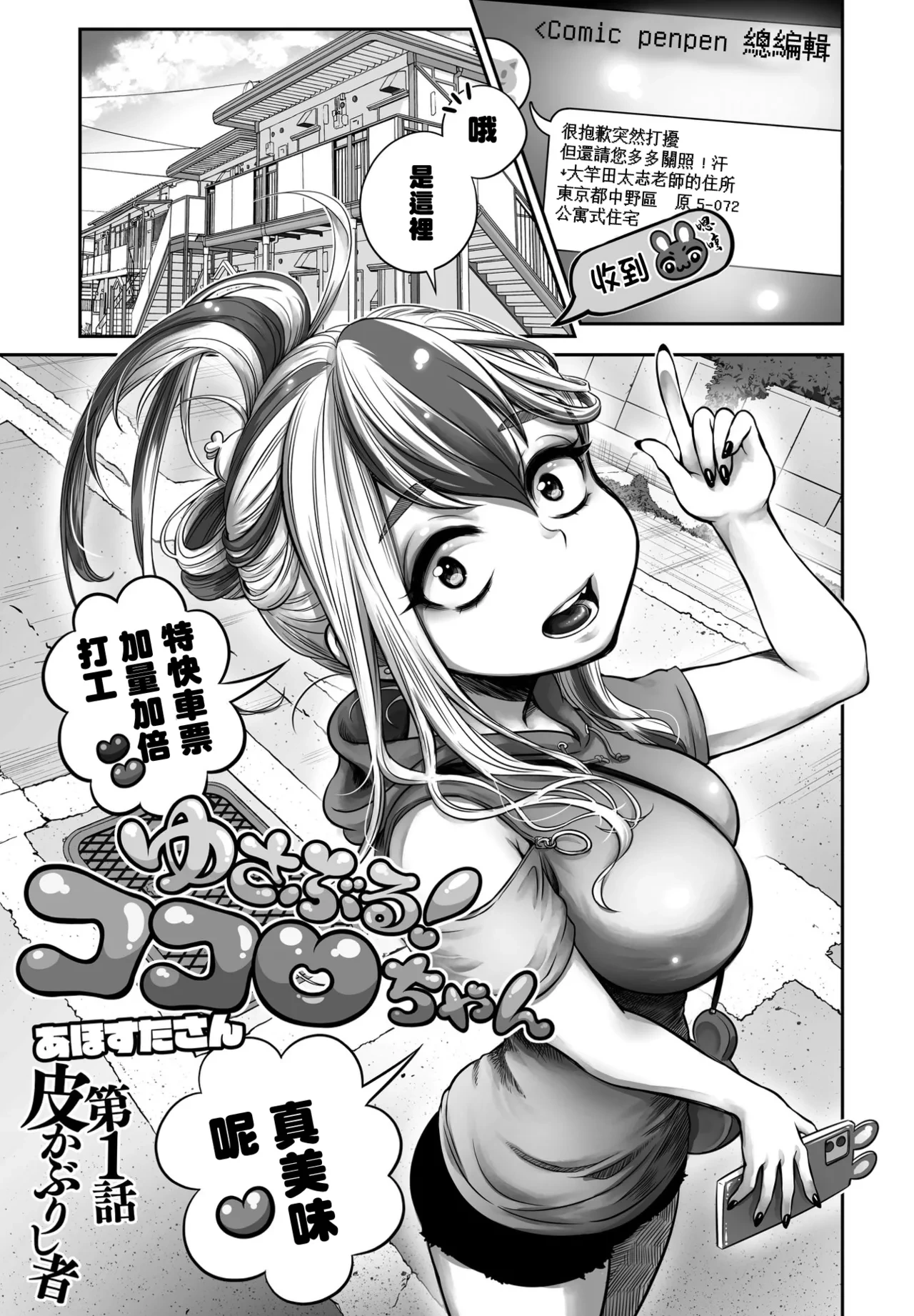 [Afostar-san] Yusaburu! Kokoro-chan Ch. 1 (COMIC Penguin Club 2023-02) [Chinese] [Digital]