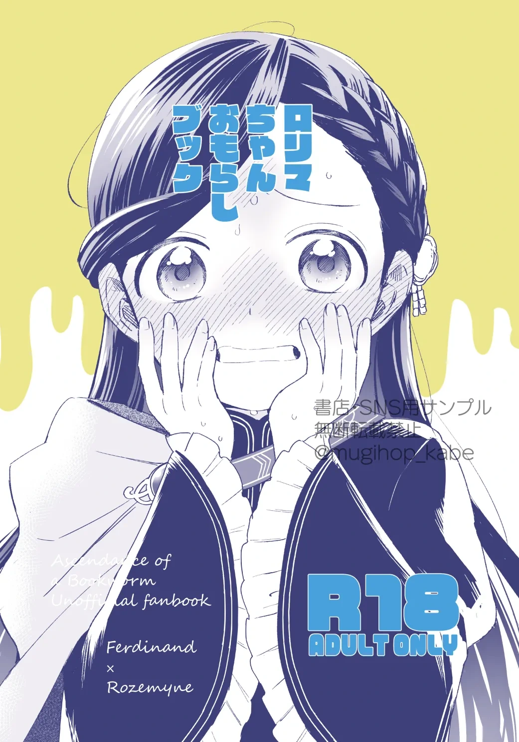 [Meparuporunpa (Mugihop)] Loli My-chan Omorashi Book (Honzuki no Gekokujou) [Digital]
