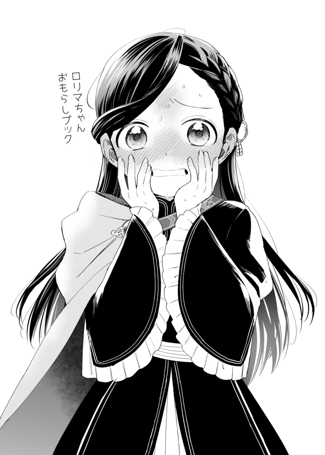 [Meparuporunpa (Mugihop)] Loli My-chan Omorashi Book (Honzuki no Gekokujou) [Digital]