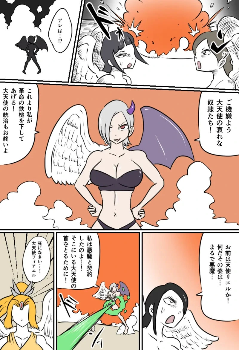 [Kara] 大天使の裁き