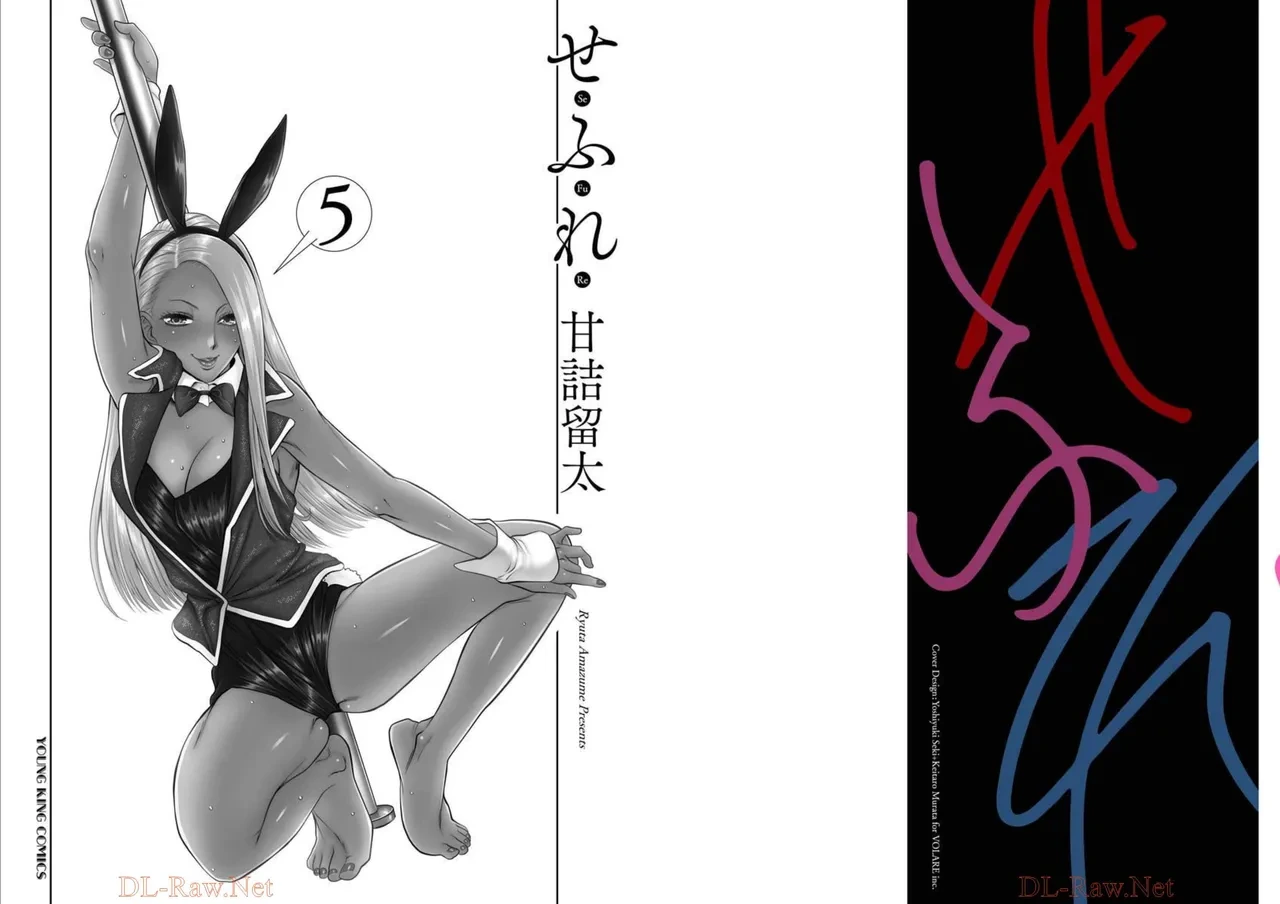 [Amadume Ryuuta] Sefure 05