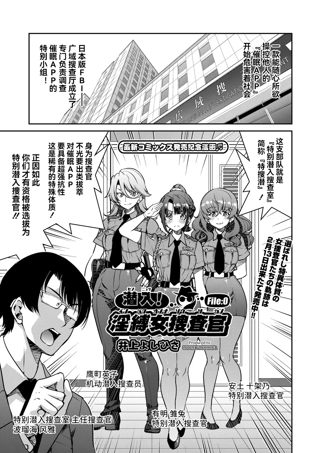 [Inoue Yoshihisa] Sennyuu! Inbaku Onna Sousakan File:0 (COMIC AUN 2025-4) [Chinese] [BLUE氪个人翻译] [Digital]