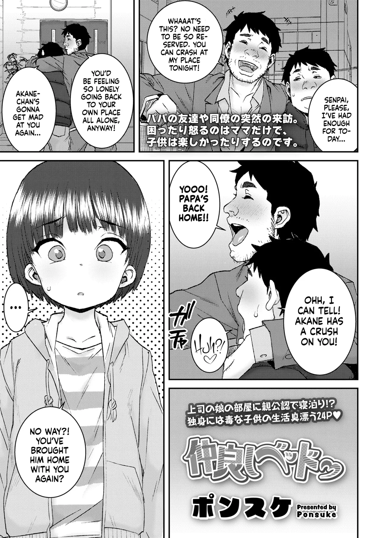 [Ponsuke] Nakayoshi Beddo (COMIC LO 2025-08) [English] [flash11] [Digital]