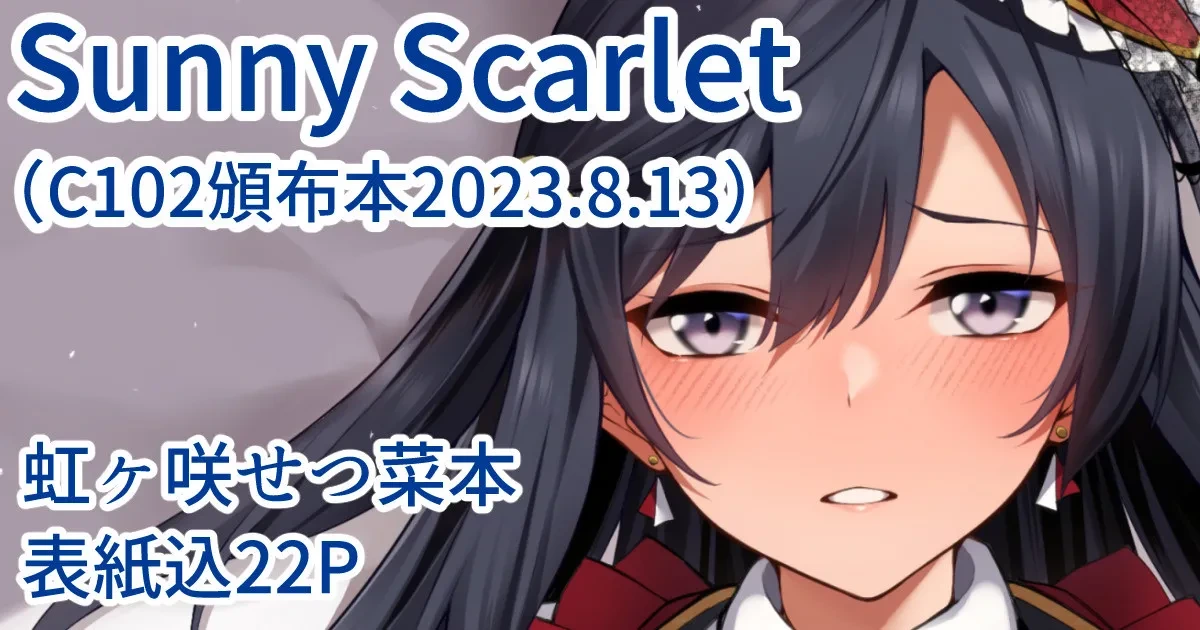 [Flügel]  ラブライブ!: Sunny Scarlet