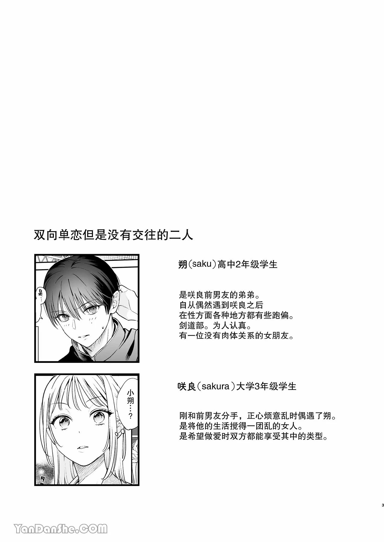 [Tebasaki Nobuo] MotoKare no Otouto to NeCafe ni Itta Hanashi | 和前男友的弟弟去了網咖的故事 [Chinese]