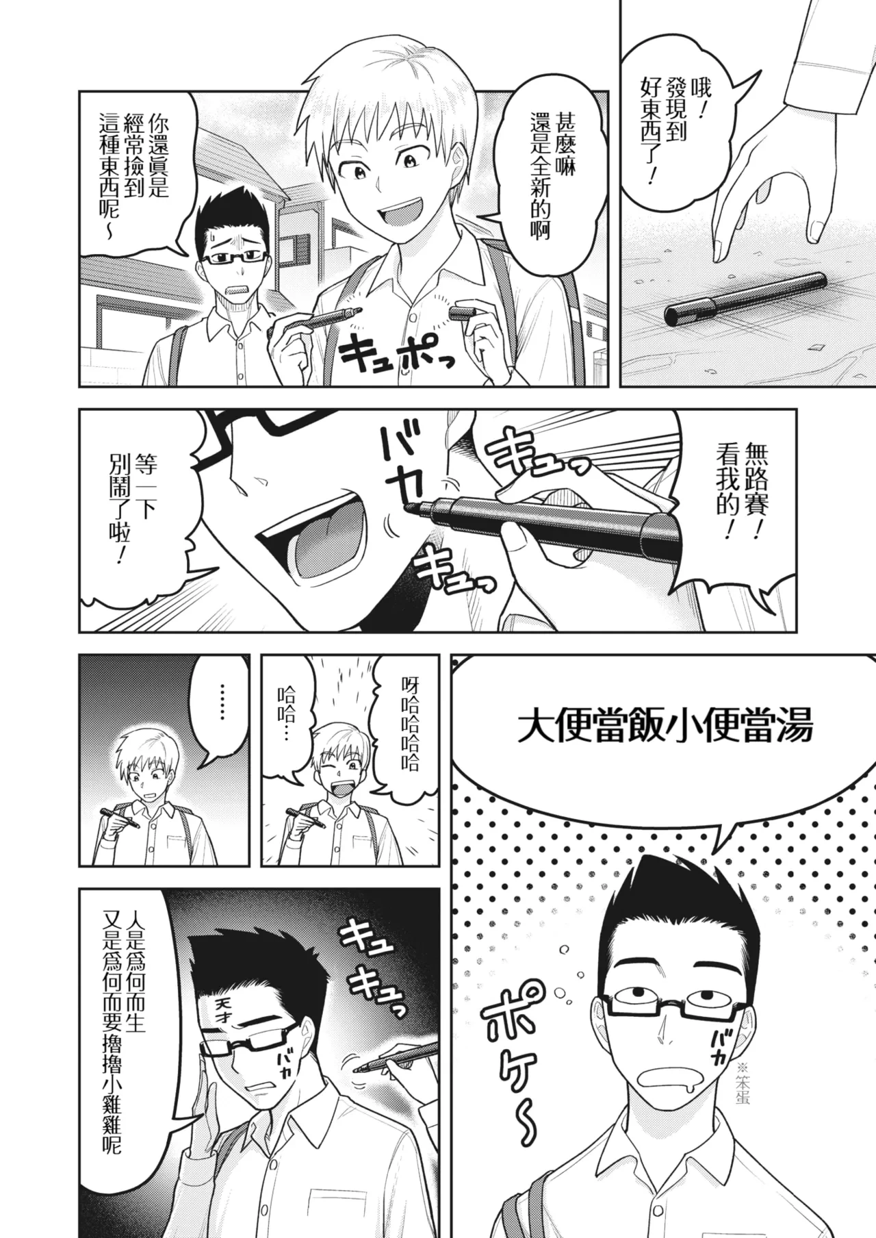 [Guusuka] Magical Pen (COMIC HOTMiLK Koime Vol. 45) [Chinese] [Banana手工漢化] [Digital]