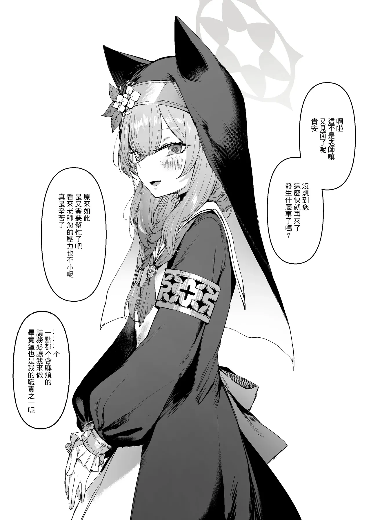 [013] Pray for you (Blue Archive) [Chinese] [Digital]
