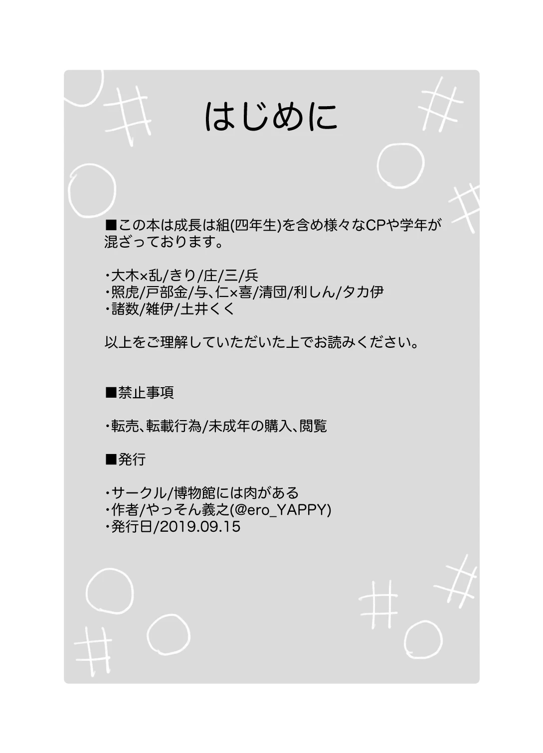 [Yasson Yoshiyuki] Otona, kodomo (Rakudai Ninja Rantaro) [Chinese] [迷幻仙域×真不可视汉化组] [Digital]