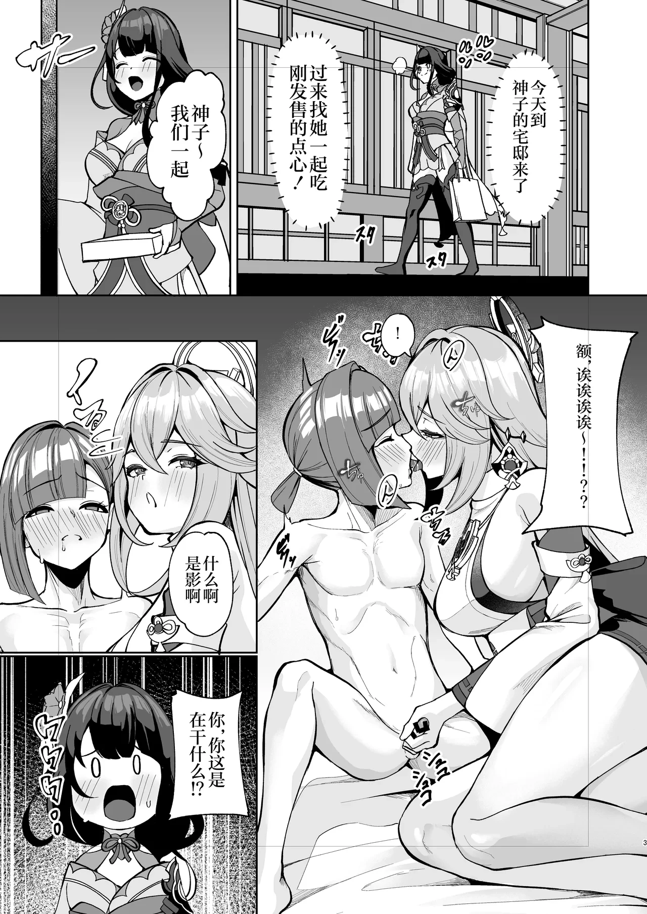 [Haraita Sangyou (Shiro Paka)] Inazuma no Seikyouiku (Genshin Impact) [Chinese] [黎欧出资汉化] [Digital]
