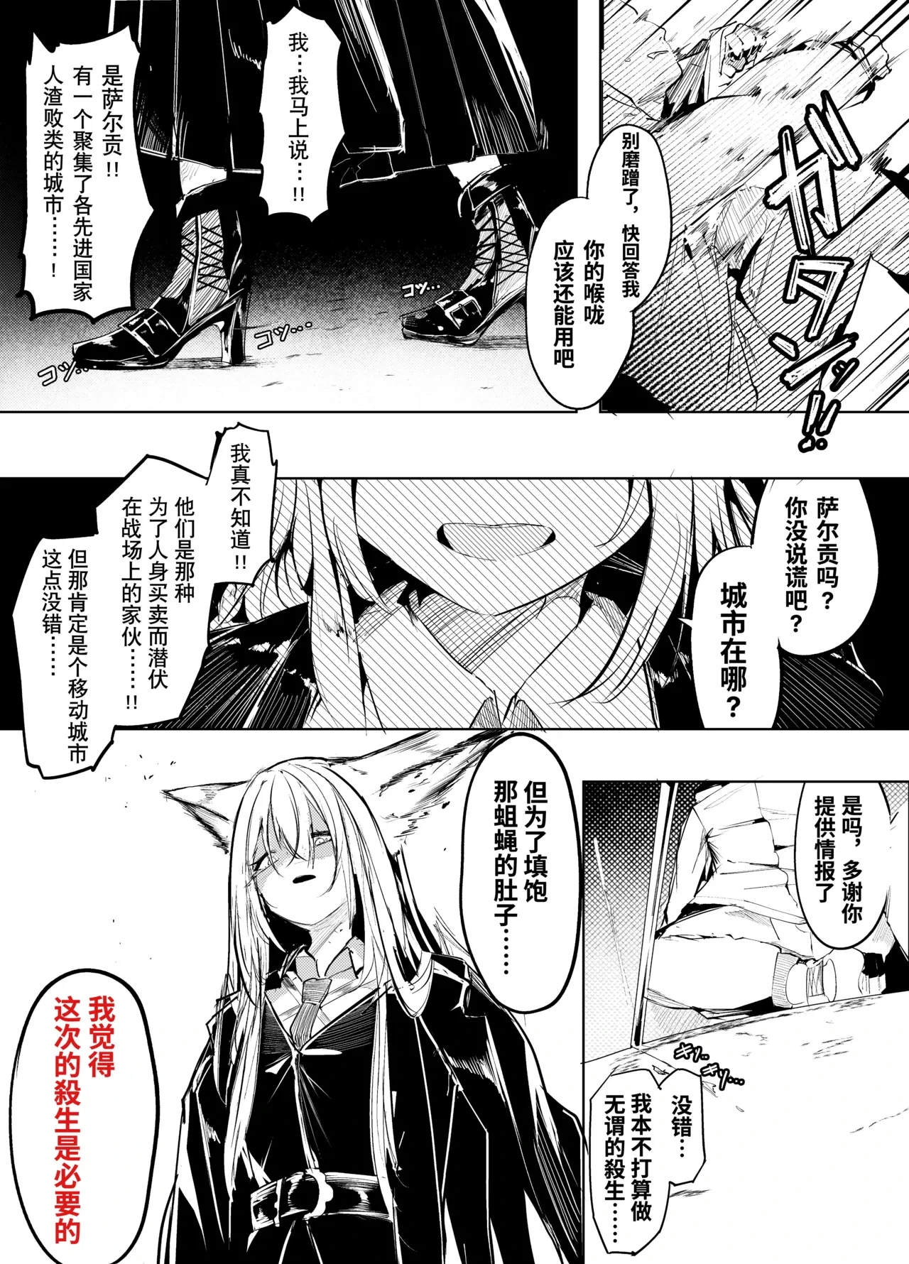 [白鱼京][Chinese]Fanbox漫画：《以不染血之手》(忍冬&铃兰)[XueHuKING个人自购AI汉化自嵌]