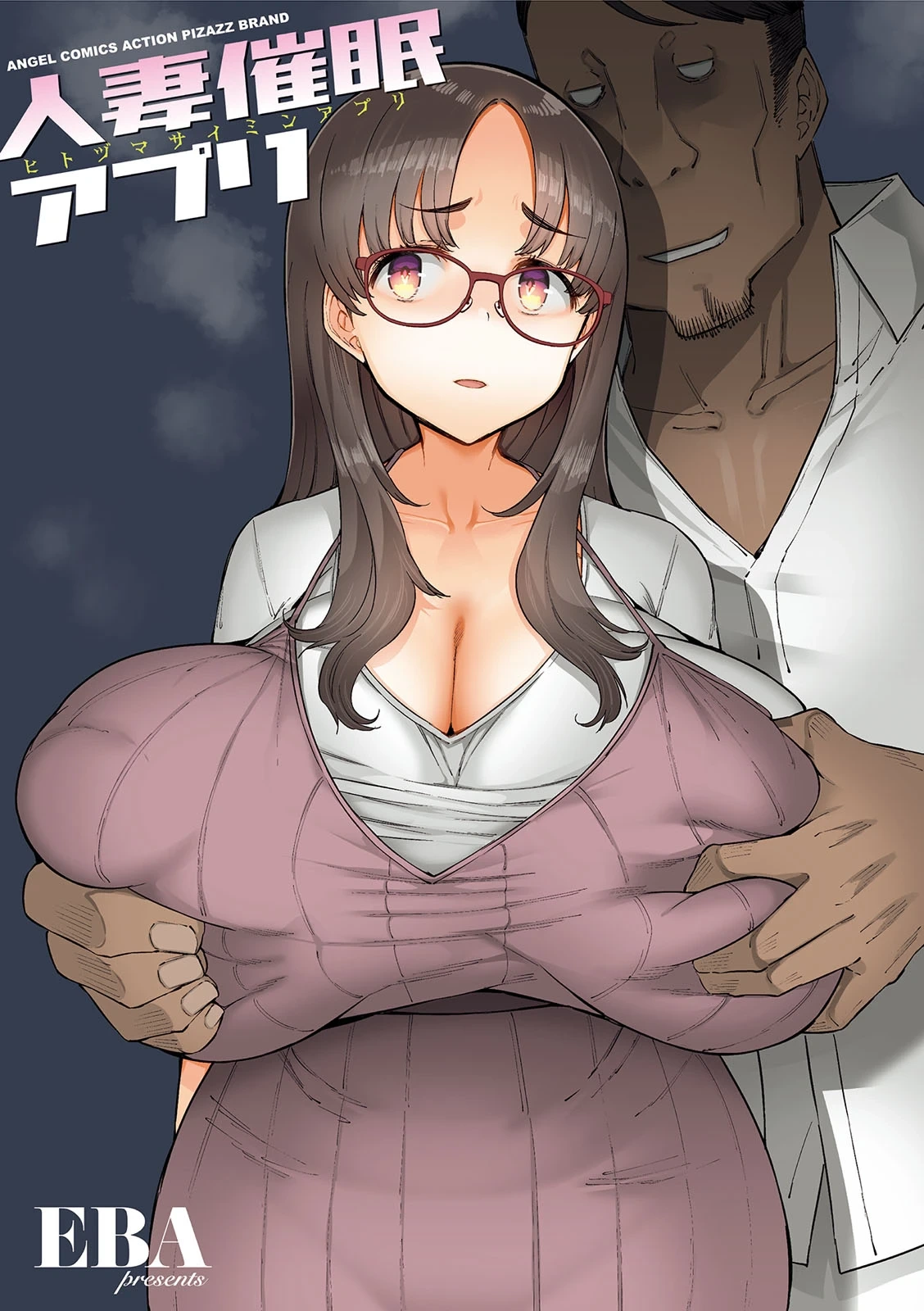 [EBA] Hitozuma Saimin Appli