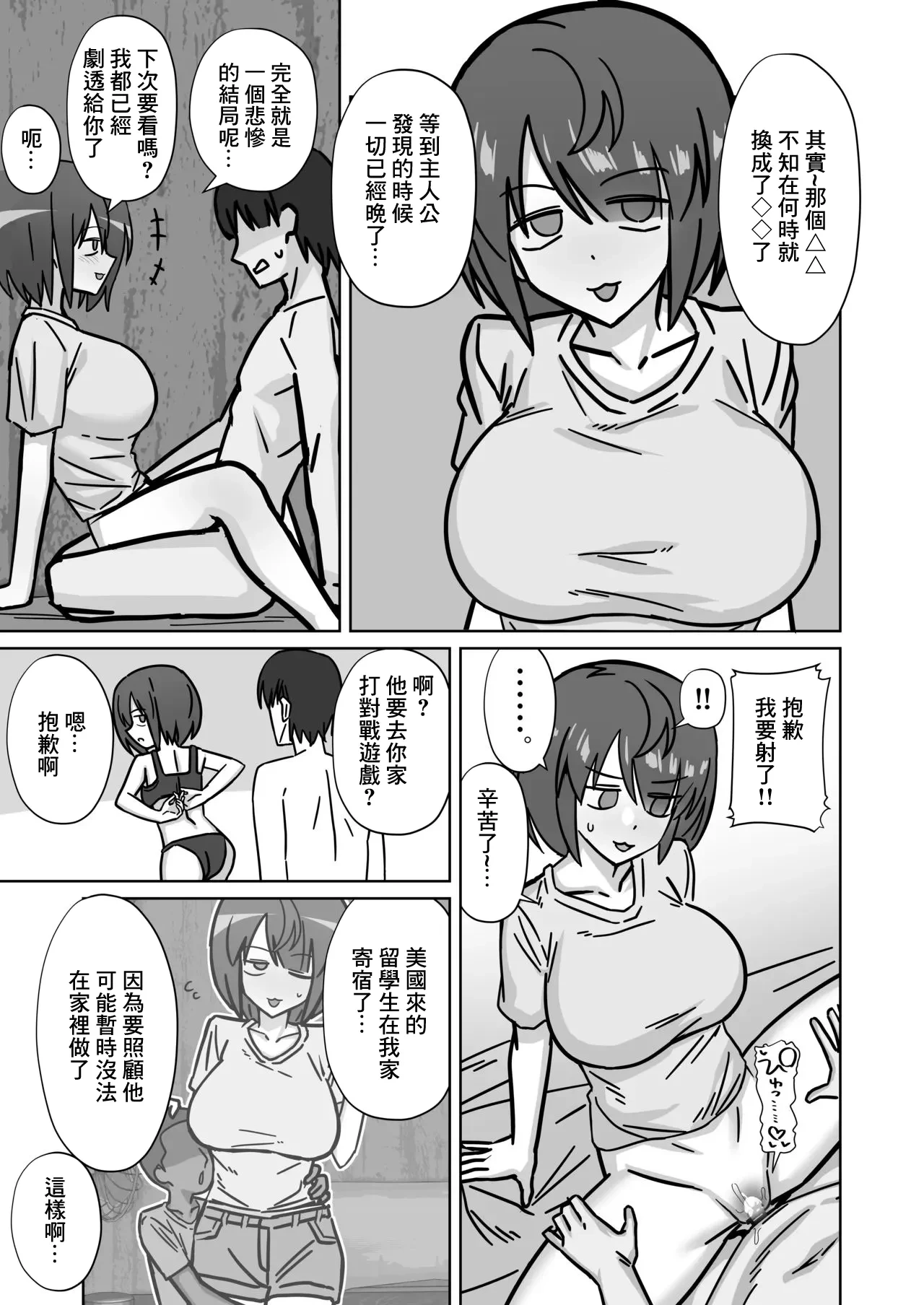 [Enari] Downer Kanojo ga Gaikokujin Ryuugakusei ni Taikakusa Shigamitsuki Ecchi de Manko [Chinese]