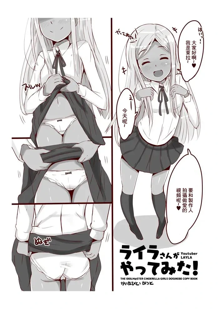 [cloudair (Katsuto)] Layla-san ga Yattemita! | 萊拉想要挑戰！ (THE IDOLM@STER CINDERELLA GIRLS) [Chinese] [Digital]