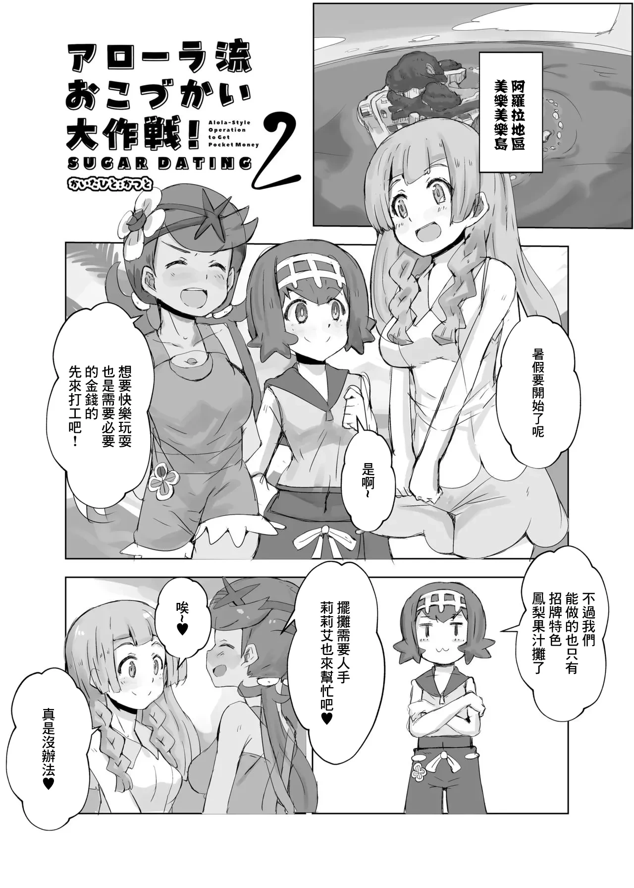 [cloudair (Katsuto)] Alola Okozukai Daisakusen! 2 (Pokémon Sun and Moon) [Chinese]