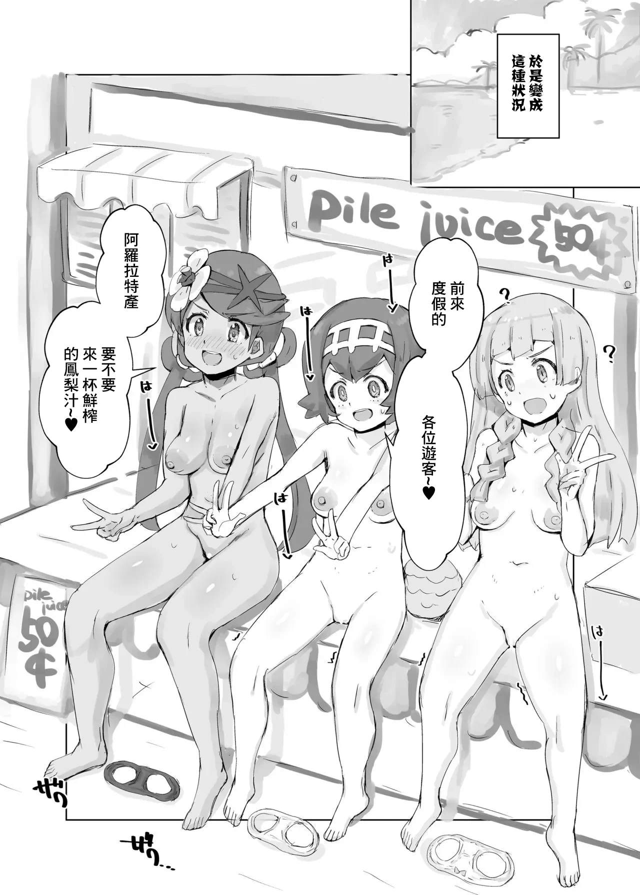 [cloudair (Katsuto)] Alola Okozukai Daisakusen! 2 (Pokémon Sun and Moon) [Chinese]