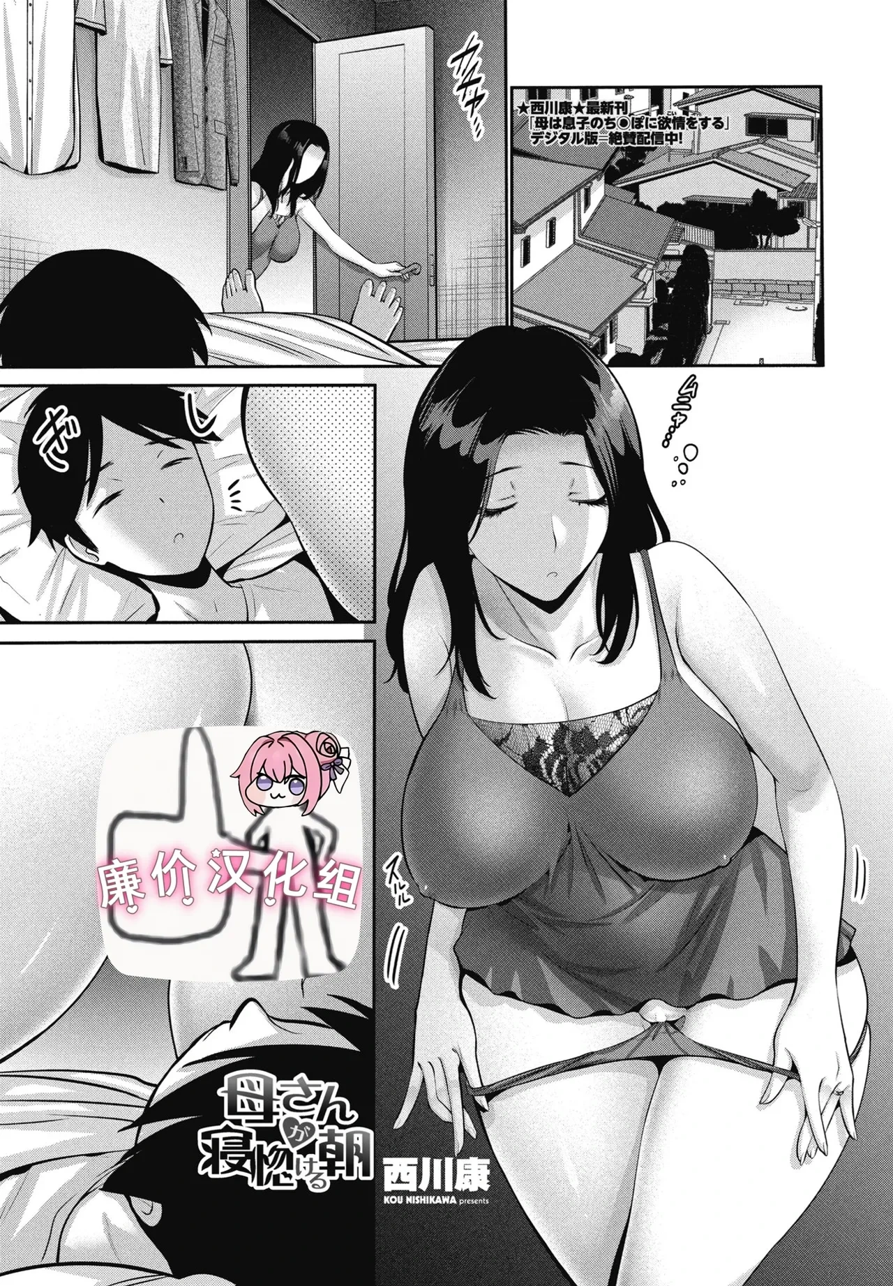 [Nishikawa Kou] Kaa-san ga Netobokeru Asa (COMIC Penguin Club 2025-09) [Chinese] [Digital]