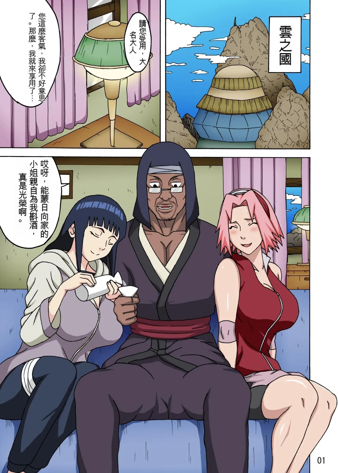 [NARUHO-Dou (Naruhodo)] SakuHina Inninden (NARUTO) [Chinese] [小蟲漢化] [Colorized] [Digital]