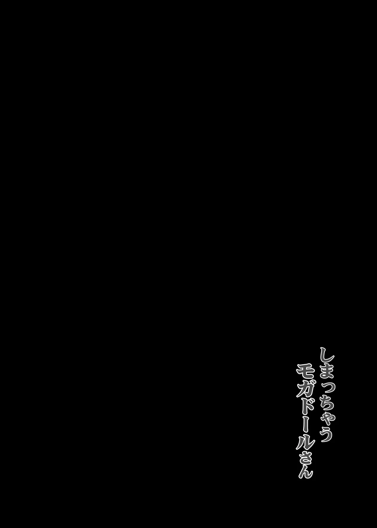 [C.R's NEST (C.R)] Shimacchau Mogador-san | Confining Mogador (Azur Lane) [English] {Doujins.com} [Digital]