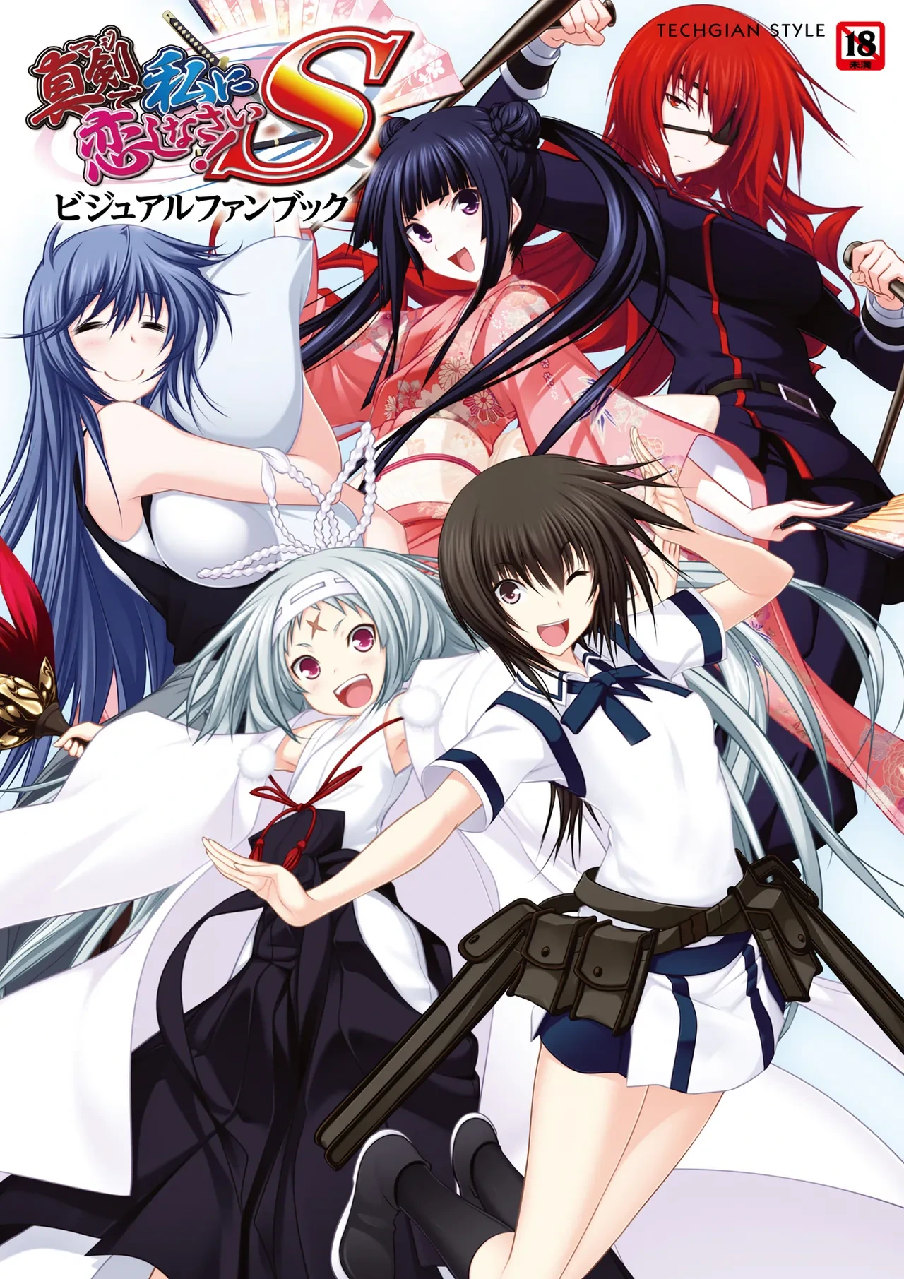 Maji de Watashi ni Koi Shinasai! S Visual Fan Book [Digital]