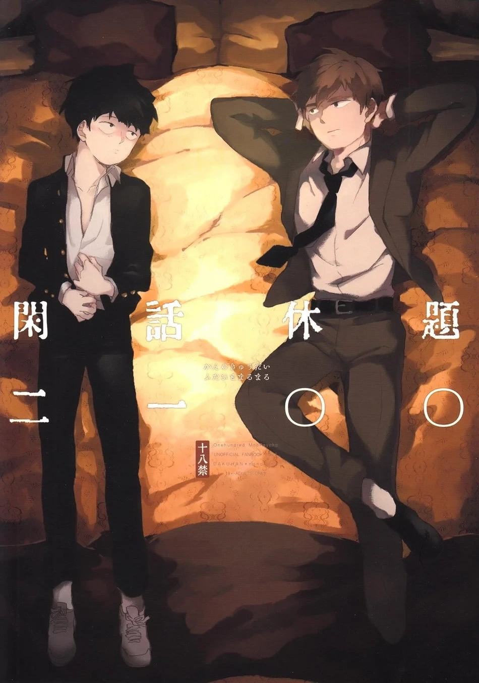 [Dakuhan (nononono)] Kanwakyūdai 21OO - Mob Psycho 100 DJ
