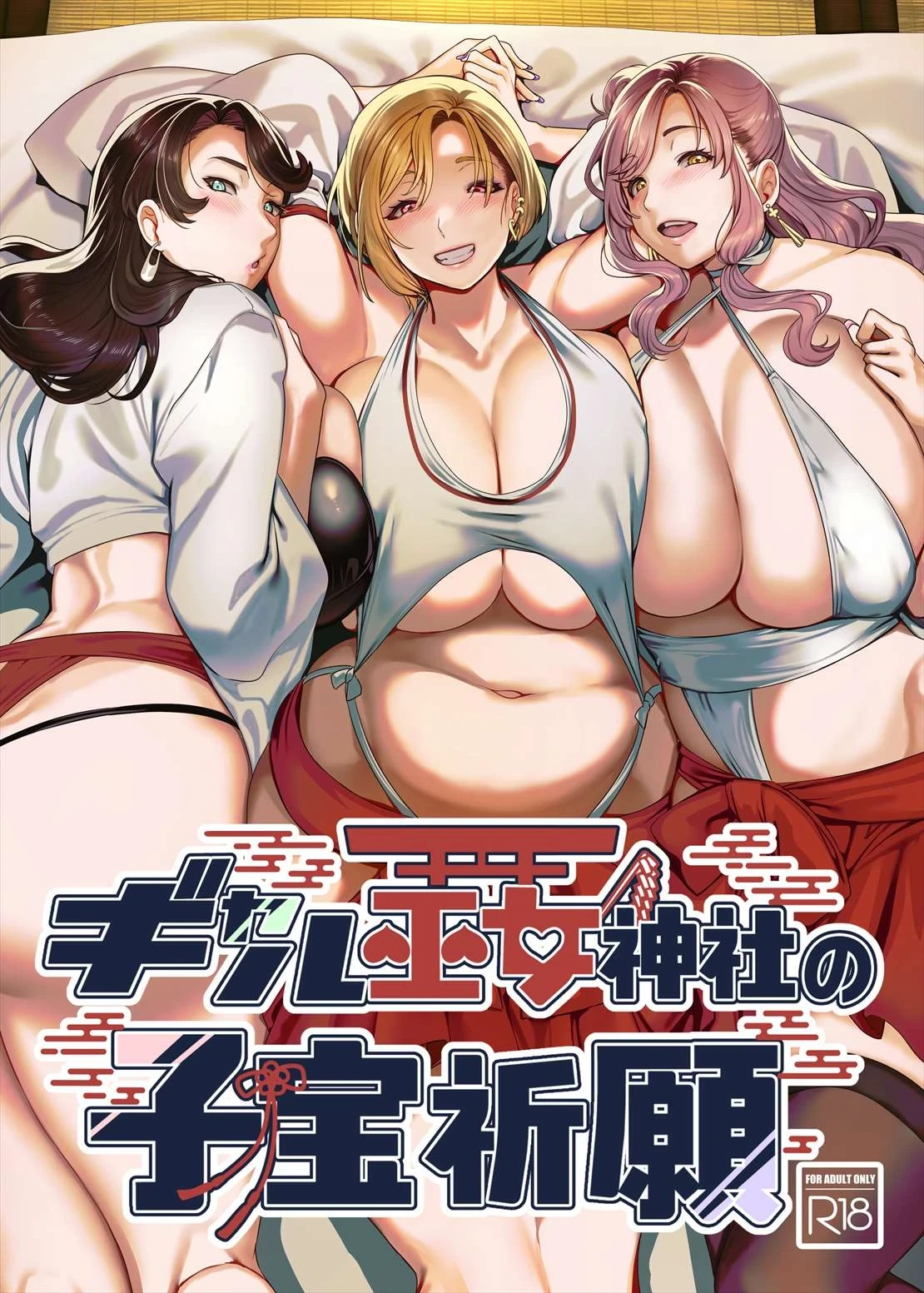 [Hawk Bit (Kouji)] Gal Miko Jinja no Kodakara Kigan [Digital]