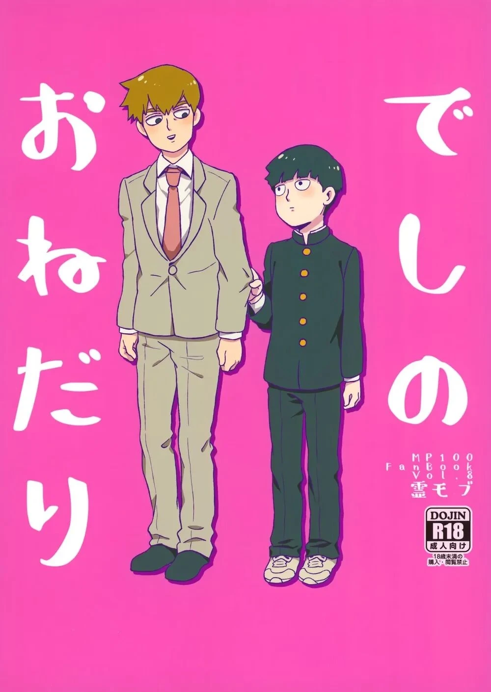 [HRPK (Okura)] Deshi no Onedari - Mob Psycho 100 DJ