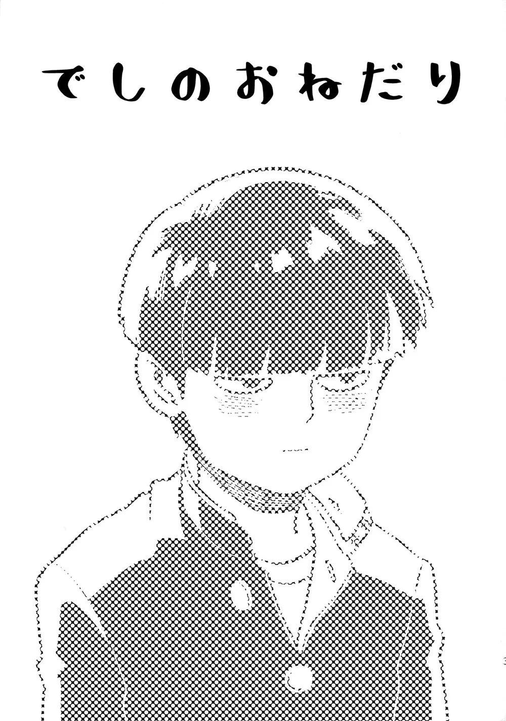[HRPK (Okura)] Deshi no Onedari - Mob Psycho 100 DJ