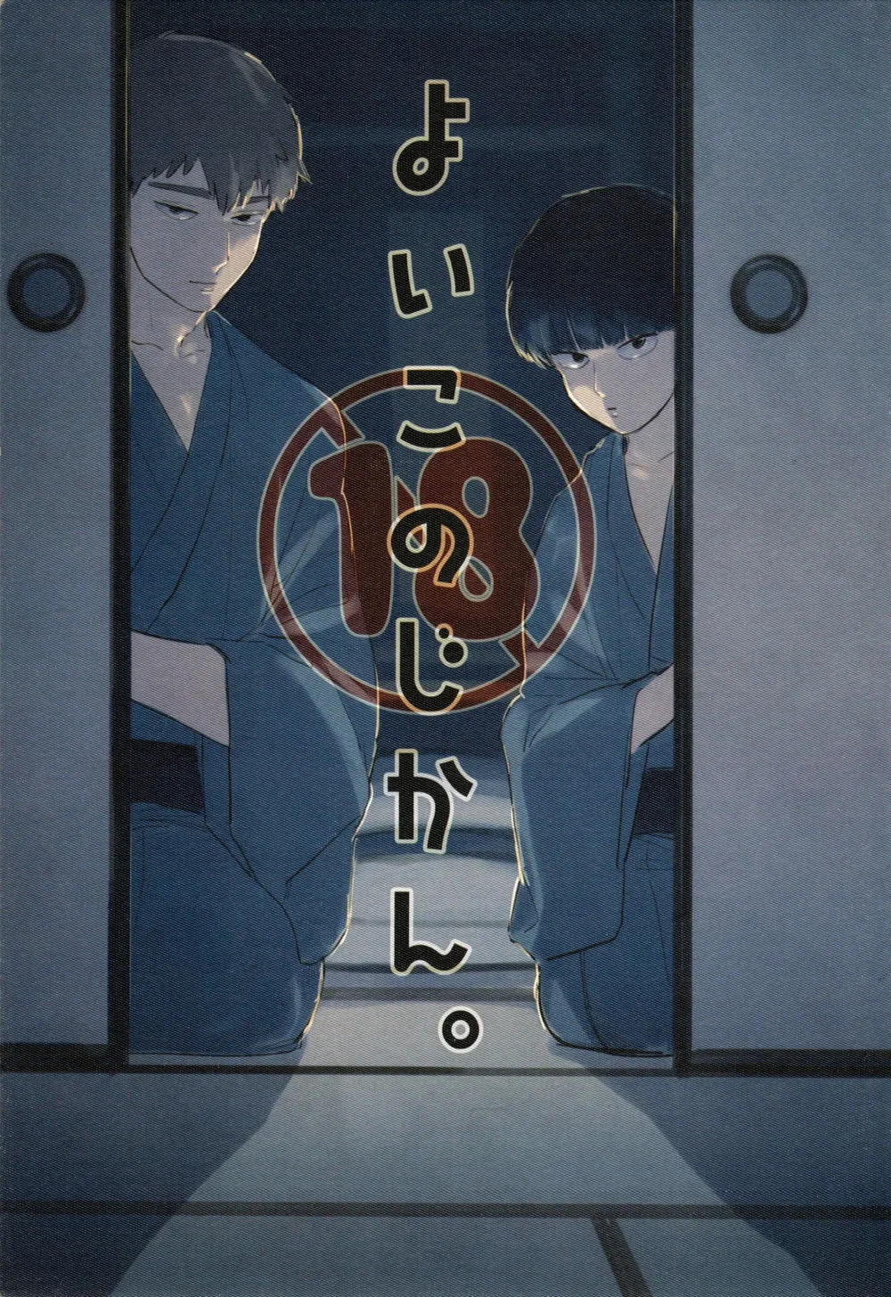 [Heinetsu Obafuro (Kei)] A Good Time